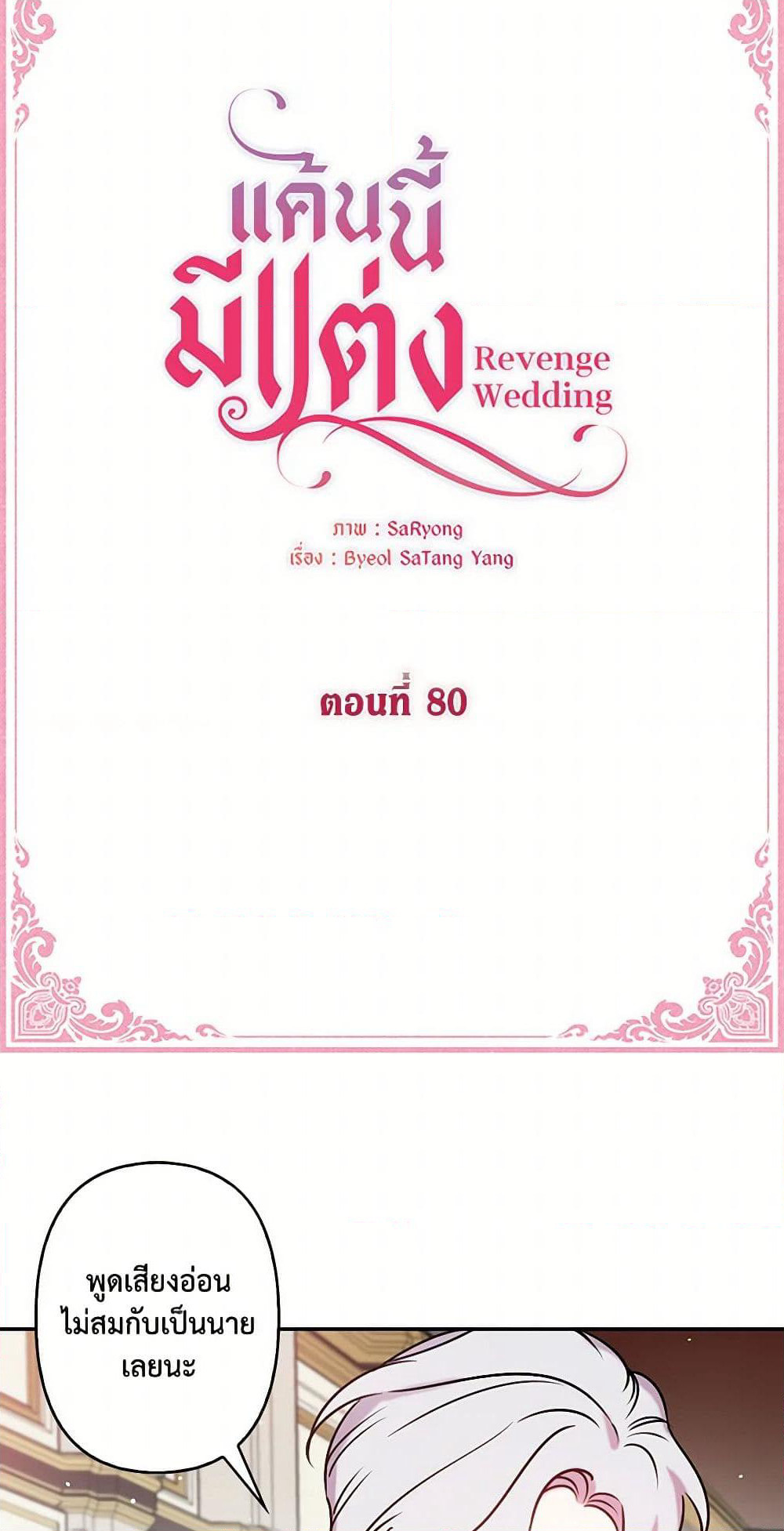 Revenge Wedding page 5