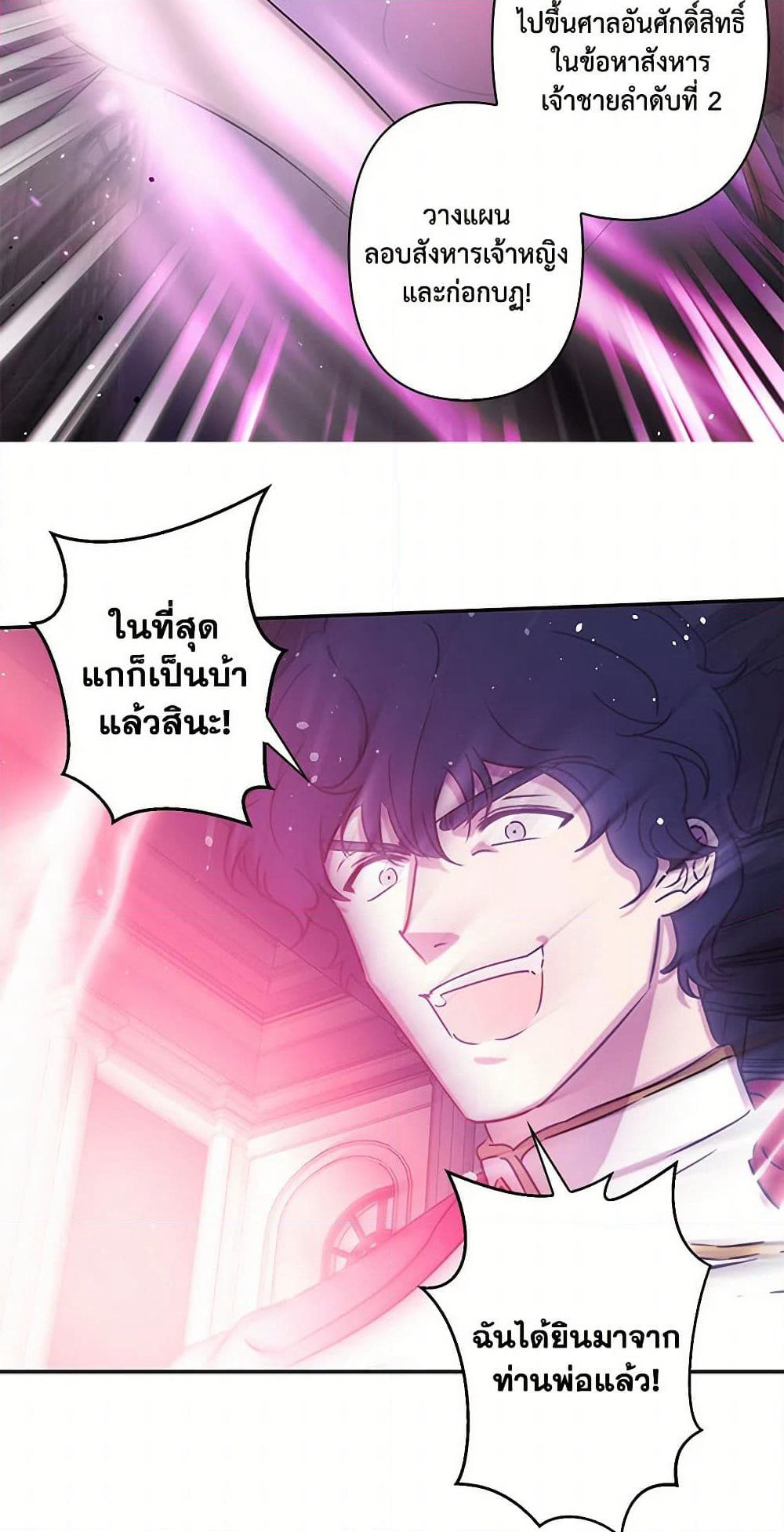 Revenge Wedding page 18