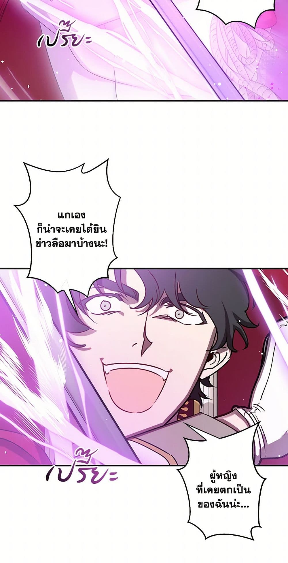 Revenge Wedding page 21