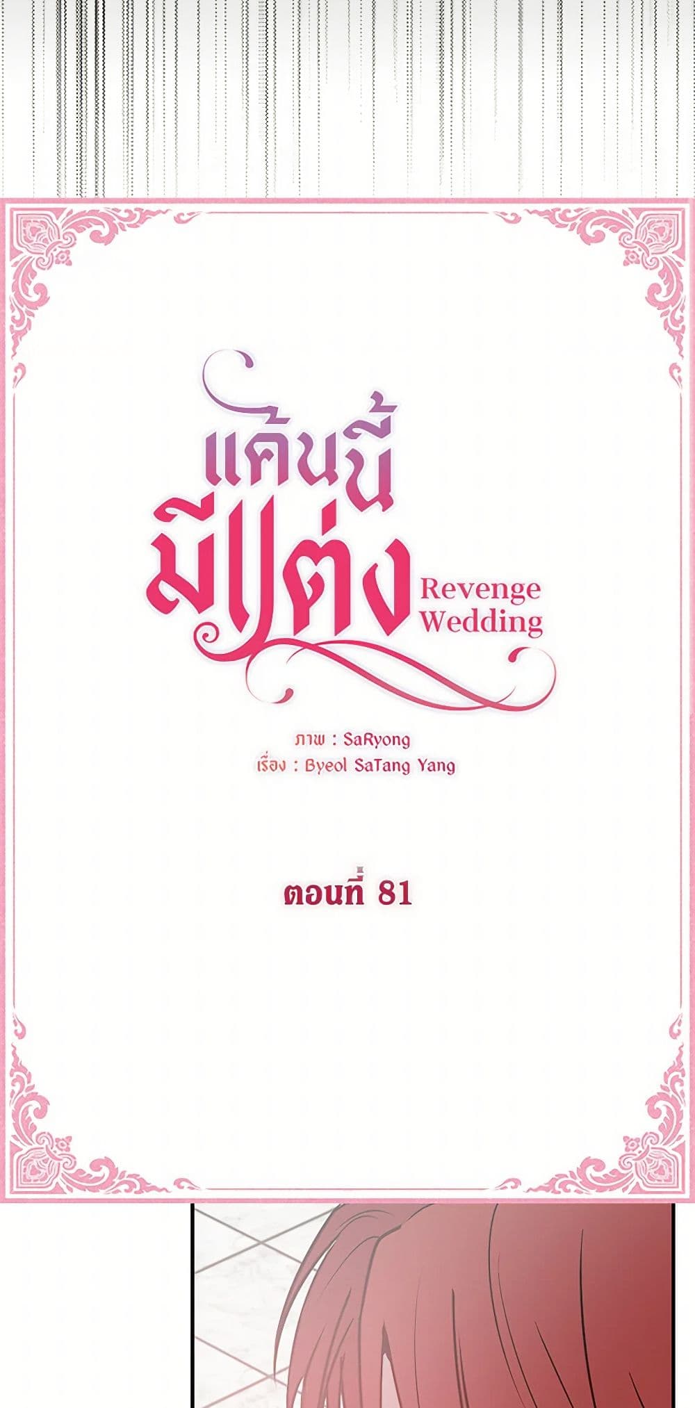 Revenge Wedding page 4