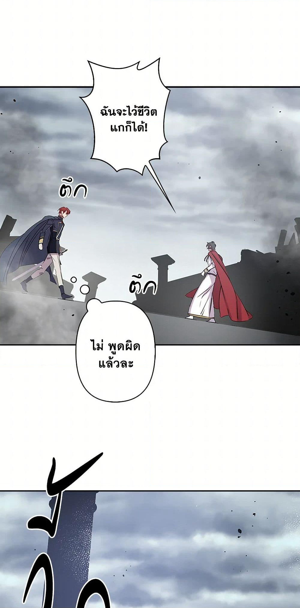 Revenge Wedding page 32