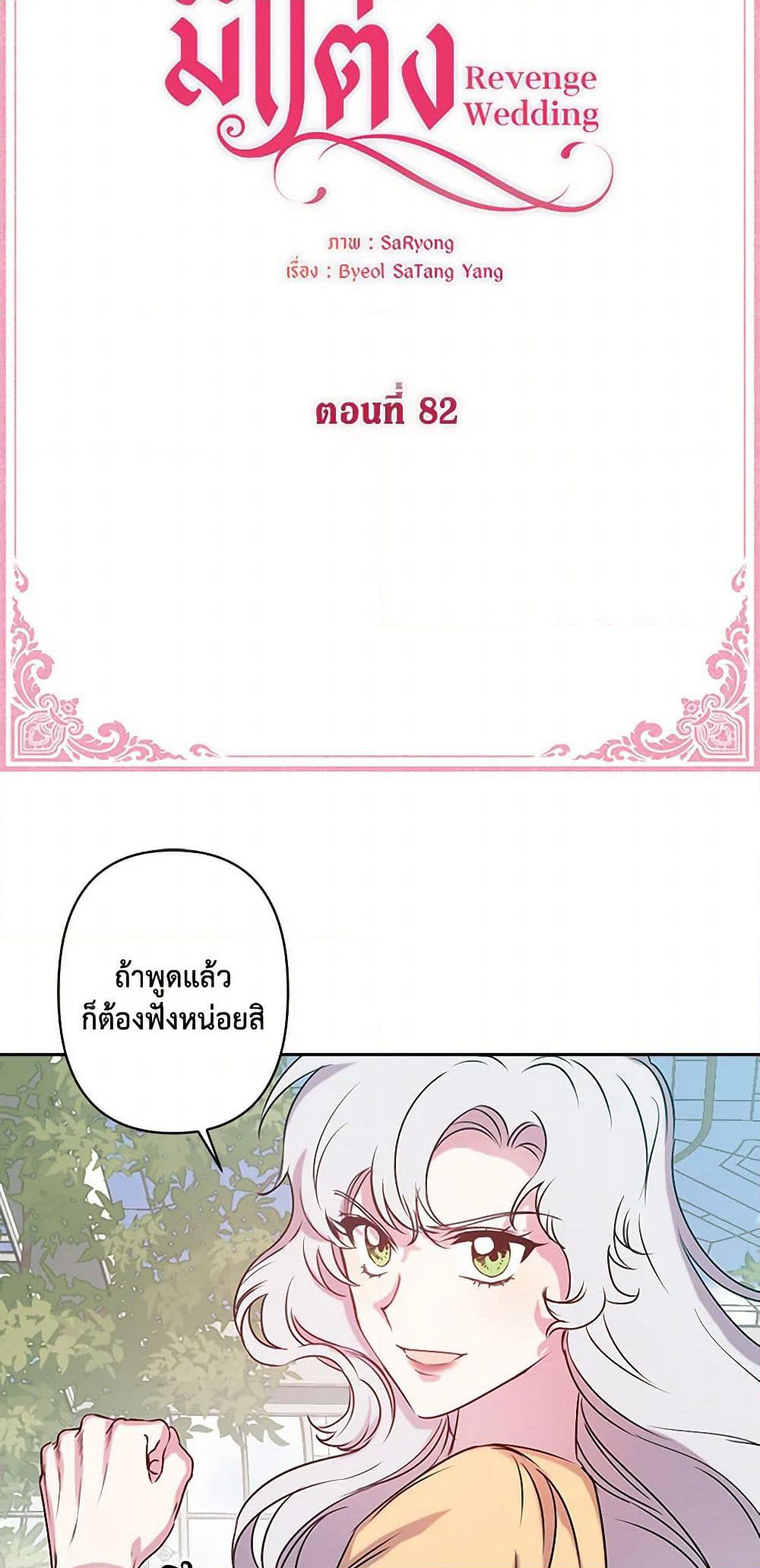 Revenge Wedding page 5