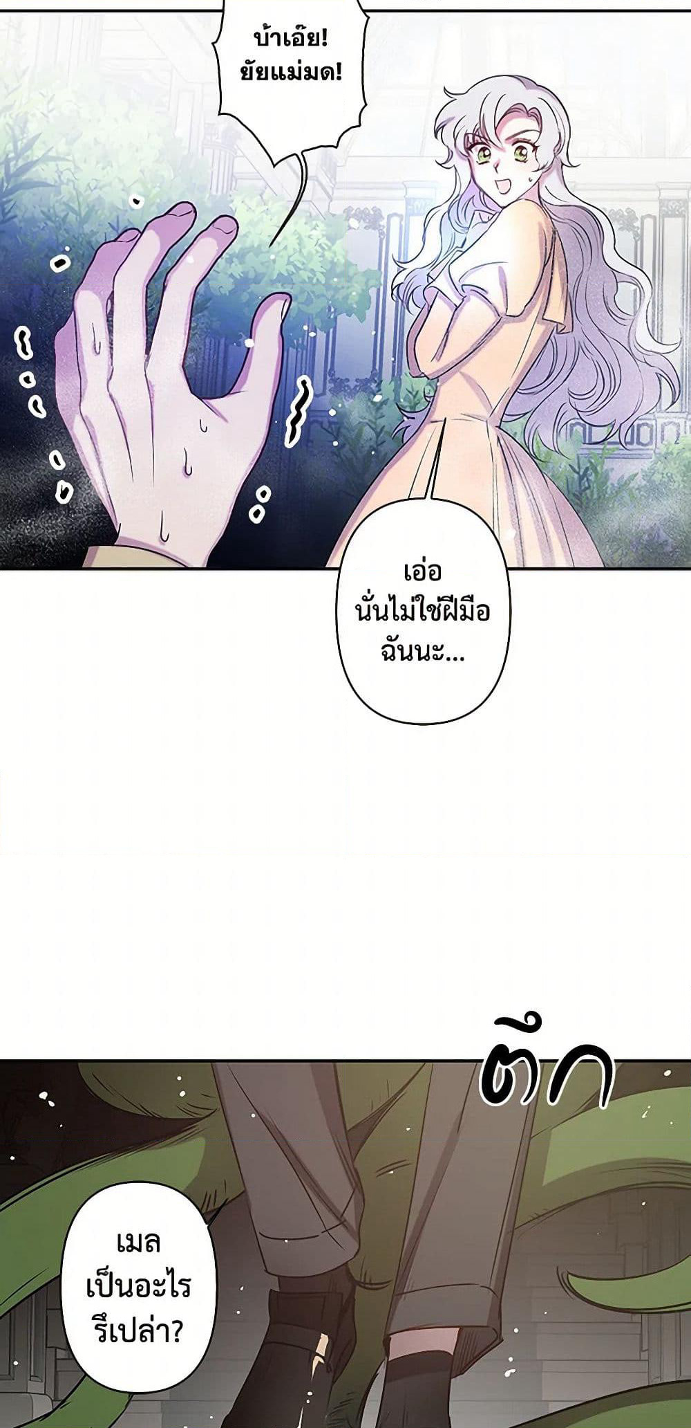 Revenge Wedding page 12