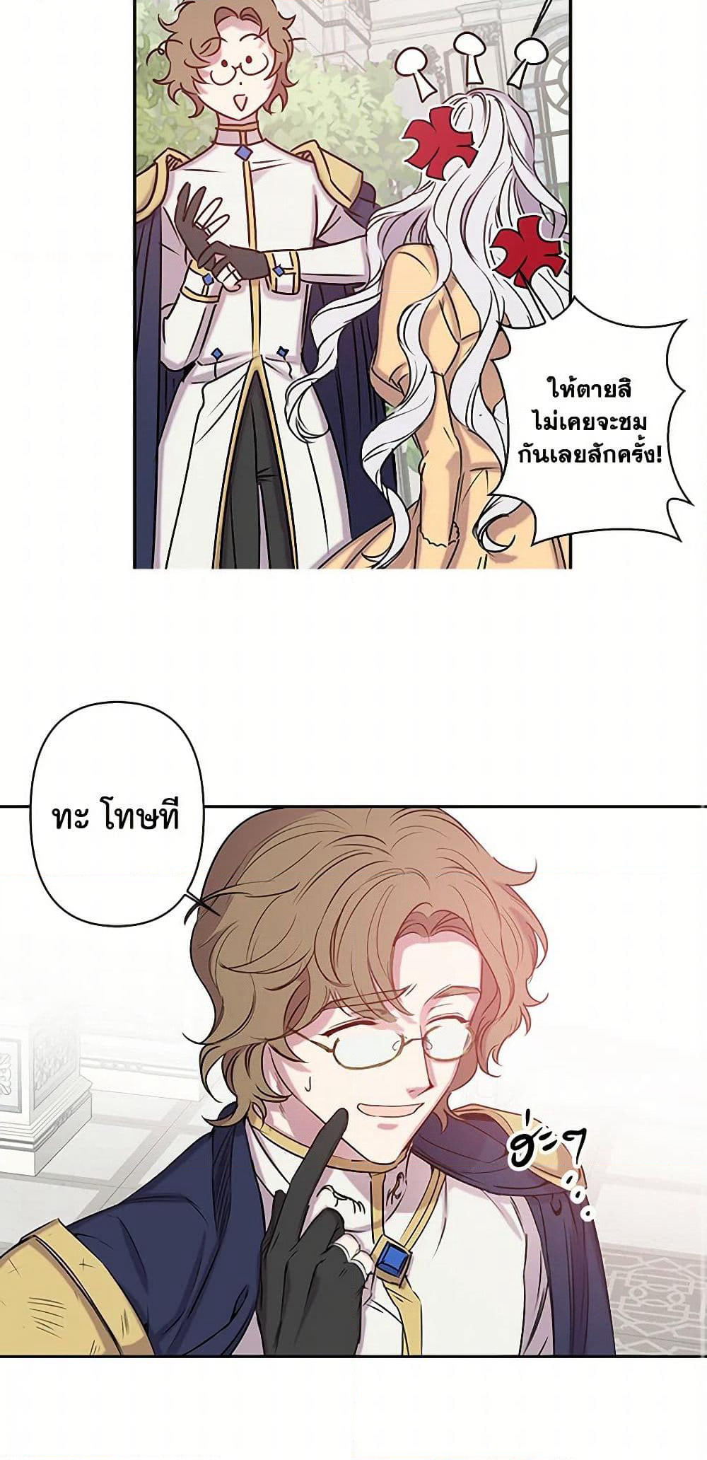 Revenge Wedding page 15