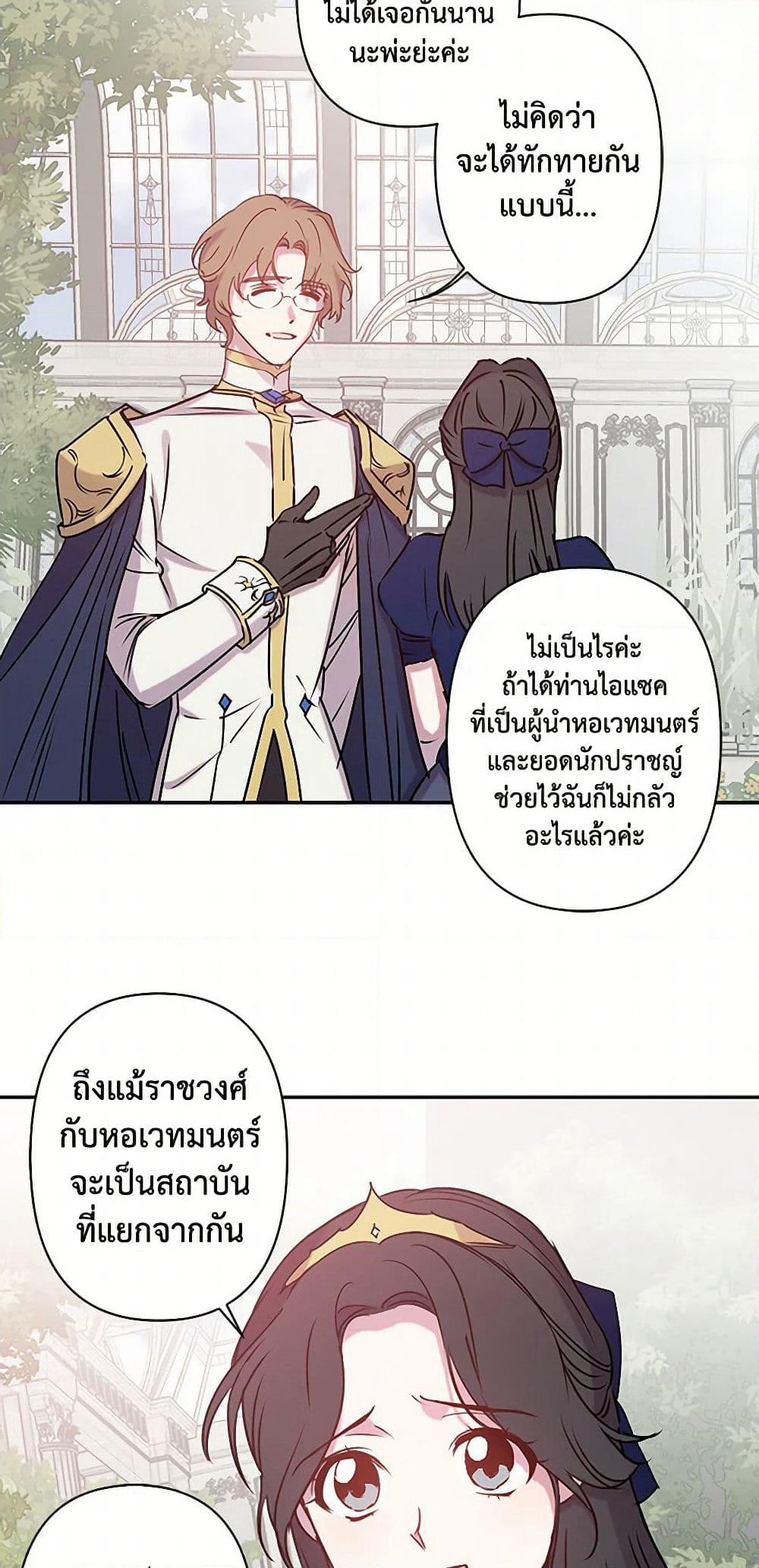 Revenge Wedding page 19