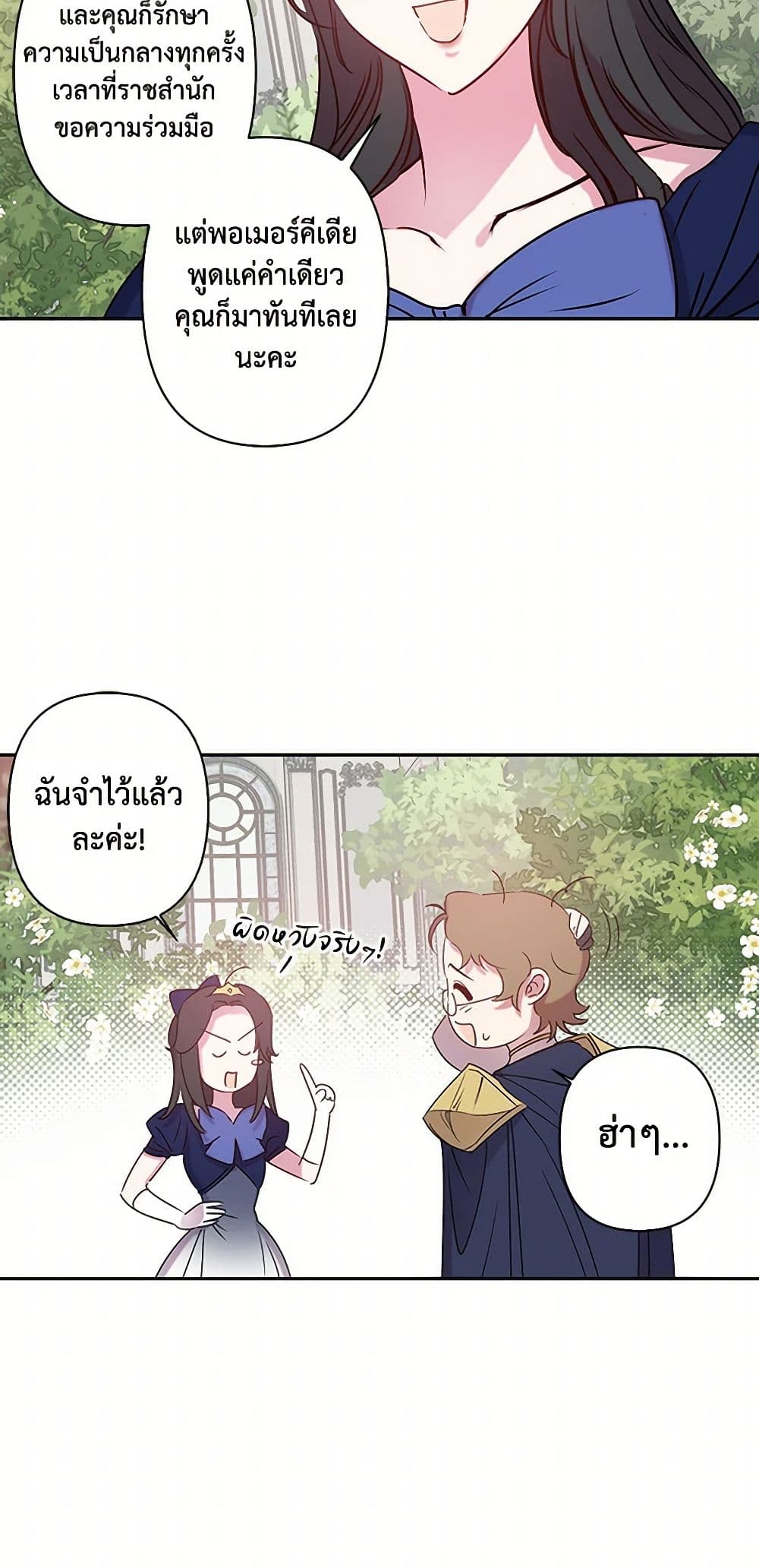 Revenge Wedding page 20
