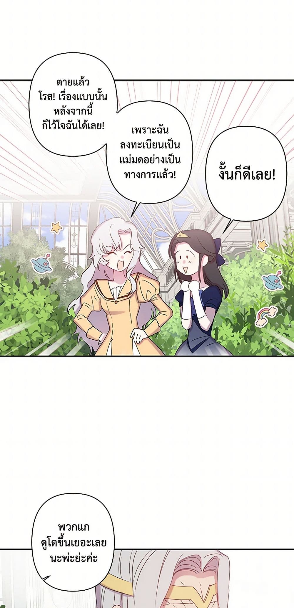 Revenge Wedding page 21