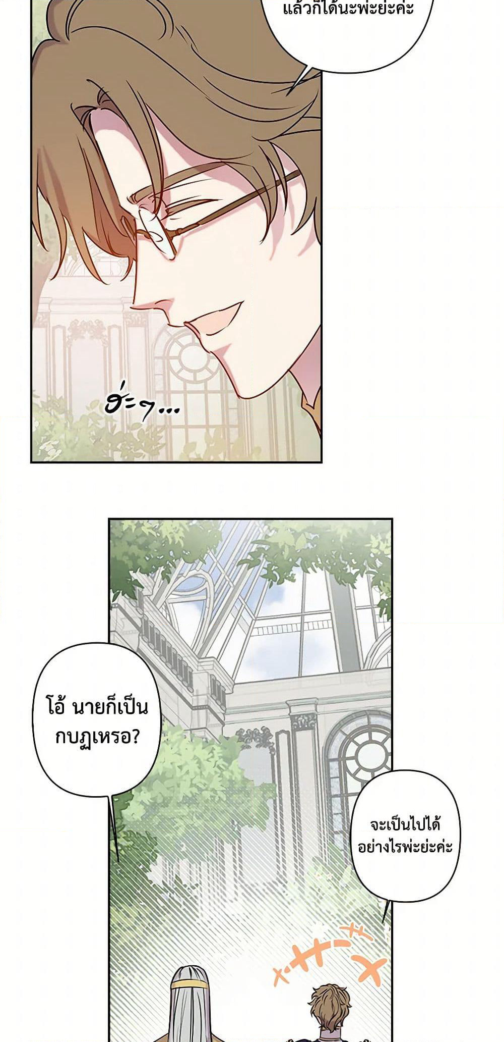 Revenge Wedding page 24