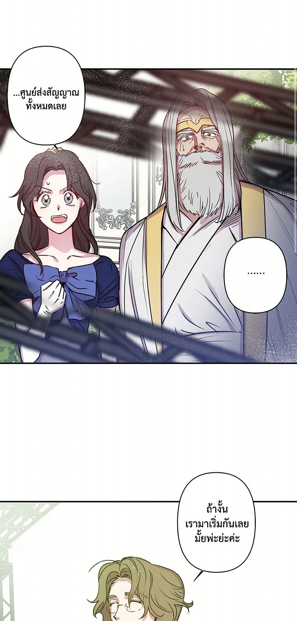 Revenge Wedding page 4