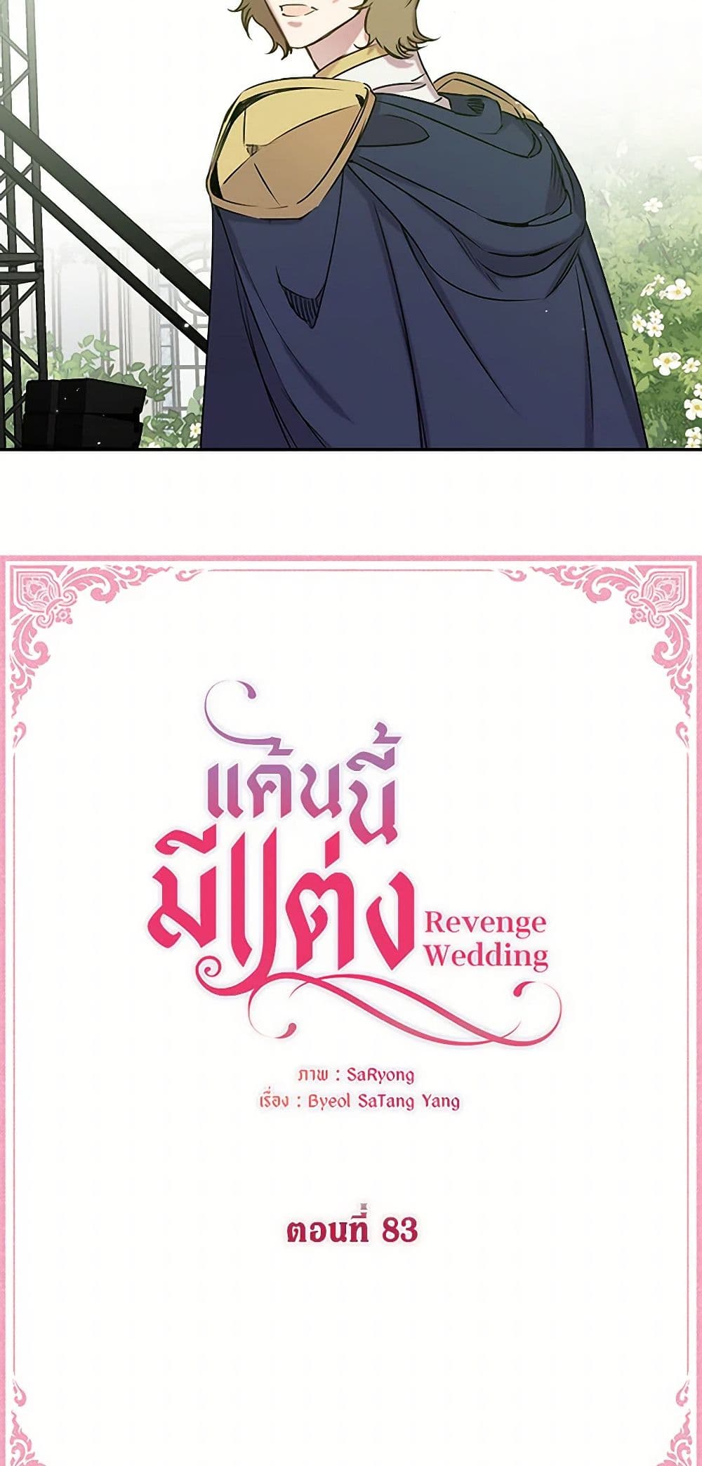 Revenge Wedding page 5
