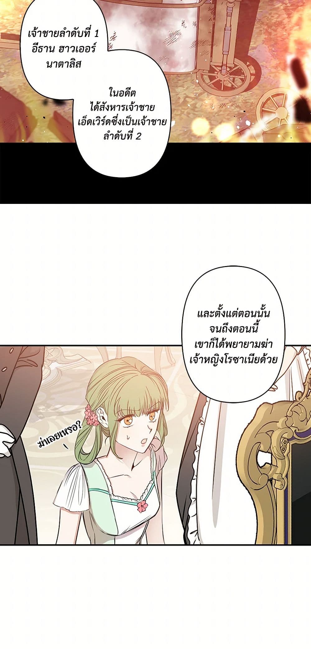 Revenge Wedding page 12