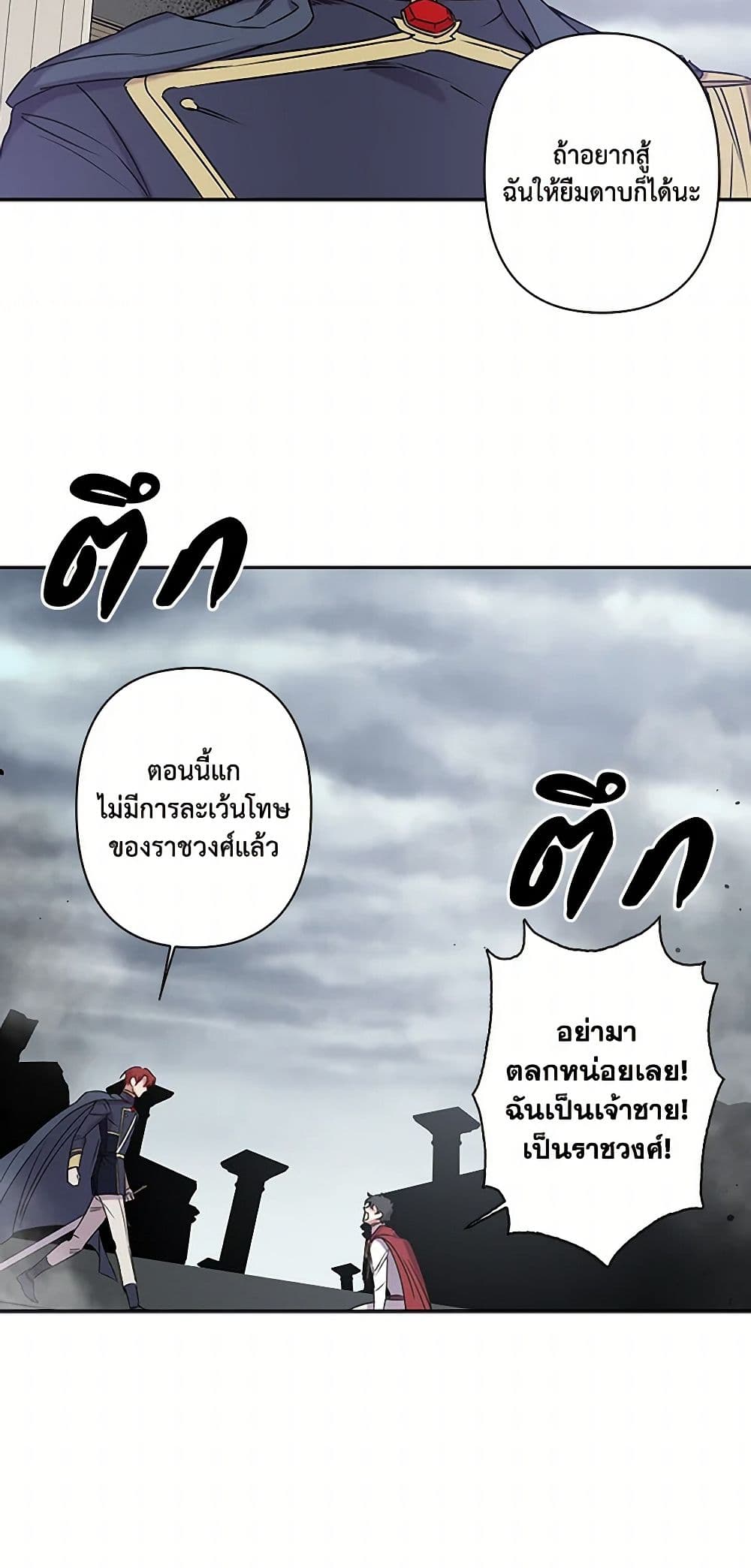Revenge Wedding page 19