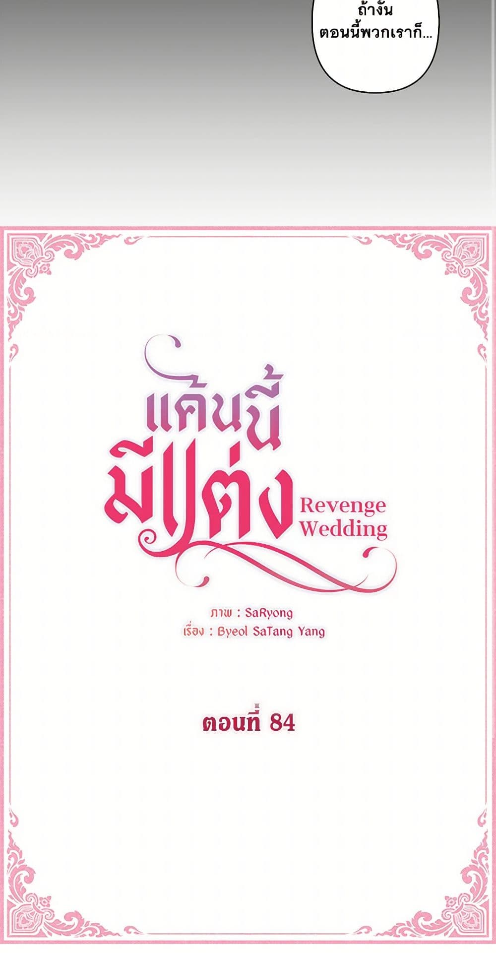 Revenge Wedding page 4