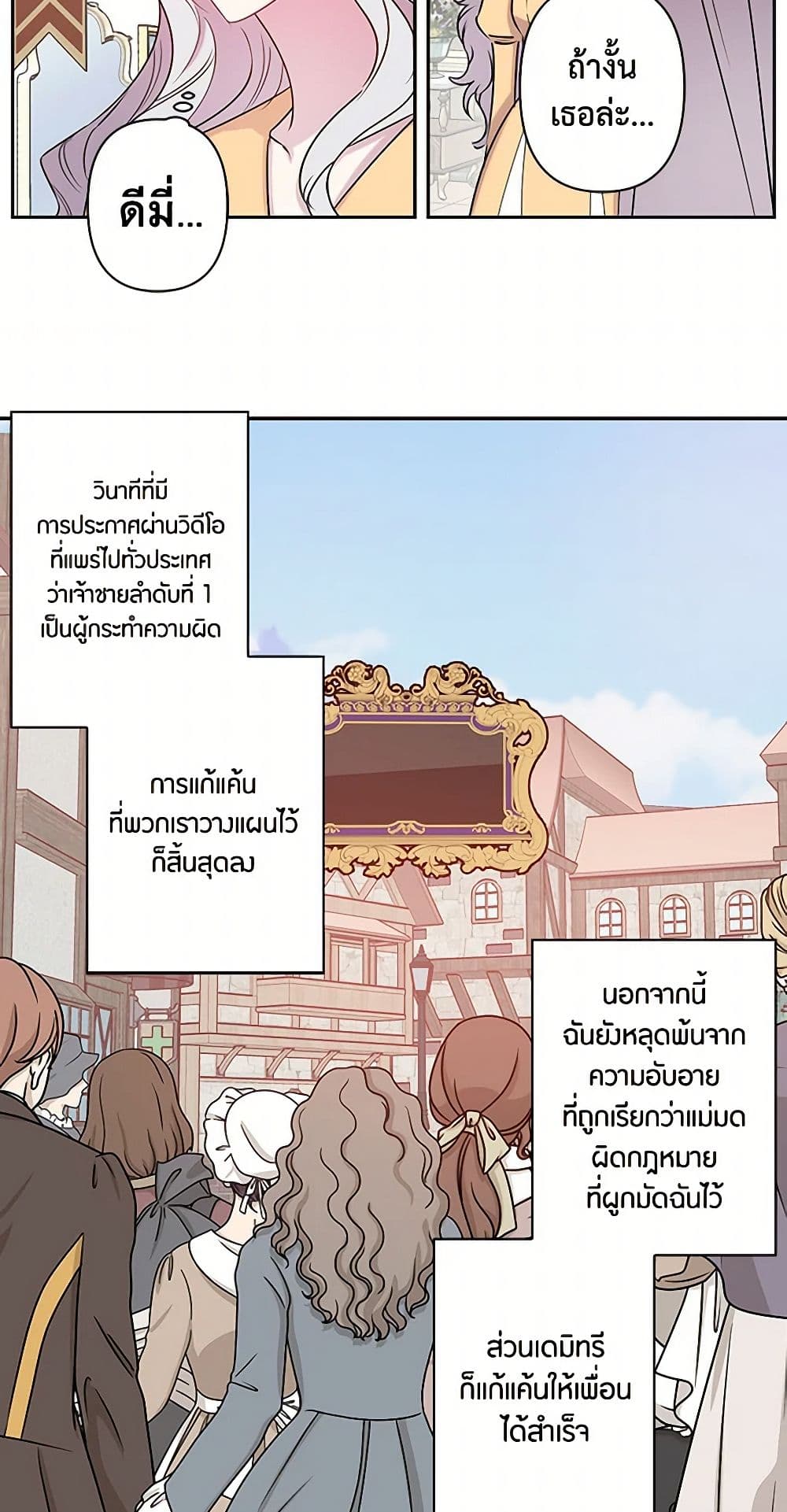 Revenge Wedding page 10