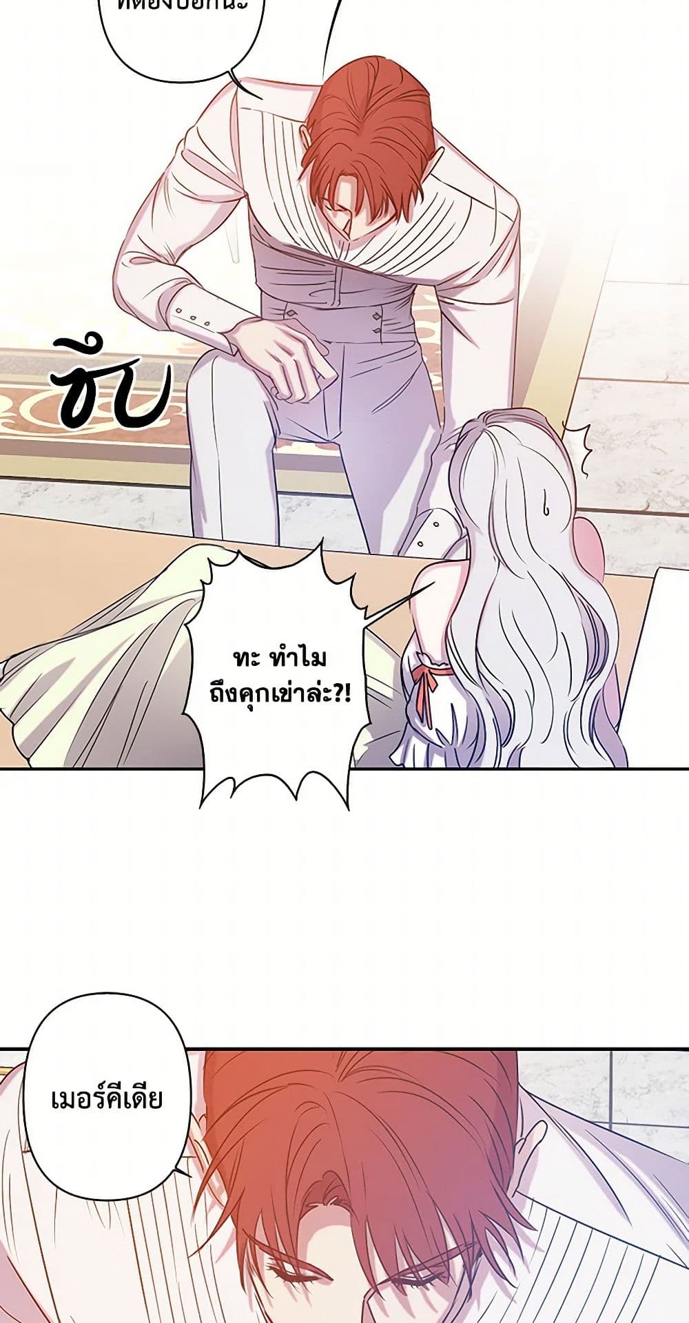 Revenge Wedding page 24