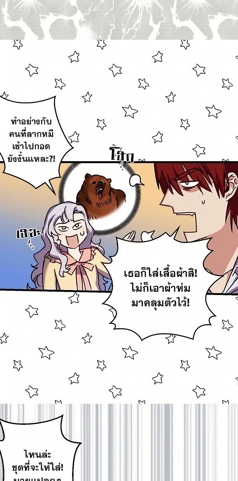 Revenge Wedding page 20