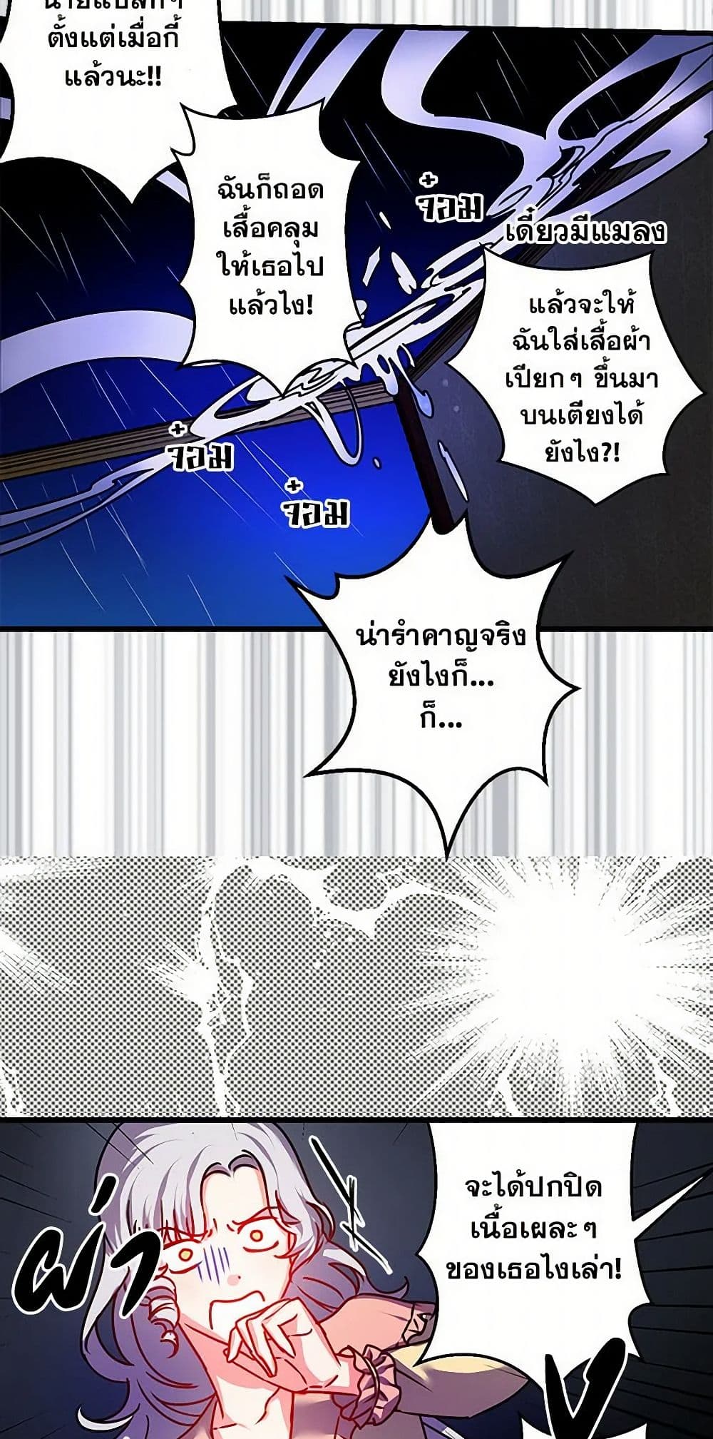 Revenge Wedding page 21