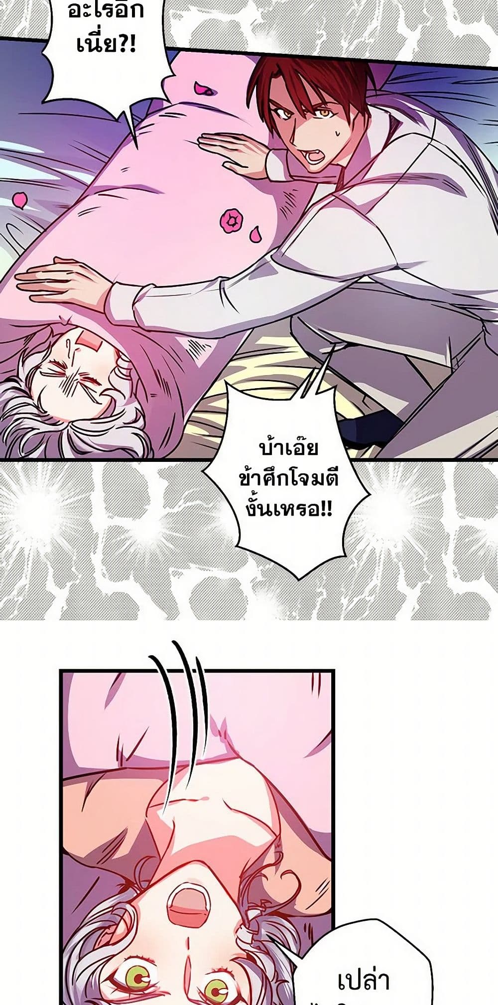 Revenge Wedding page 24
