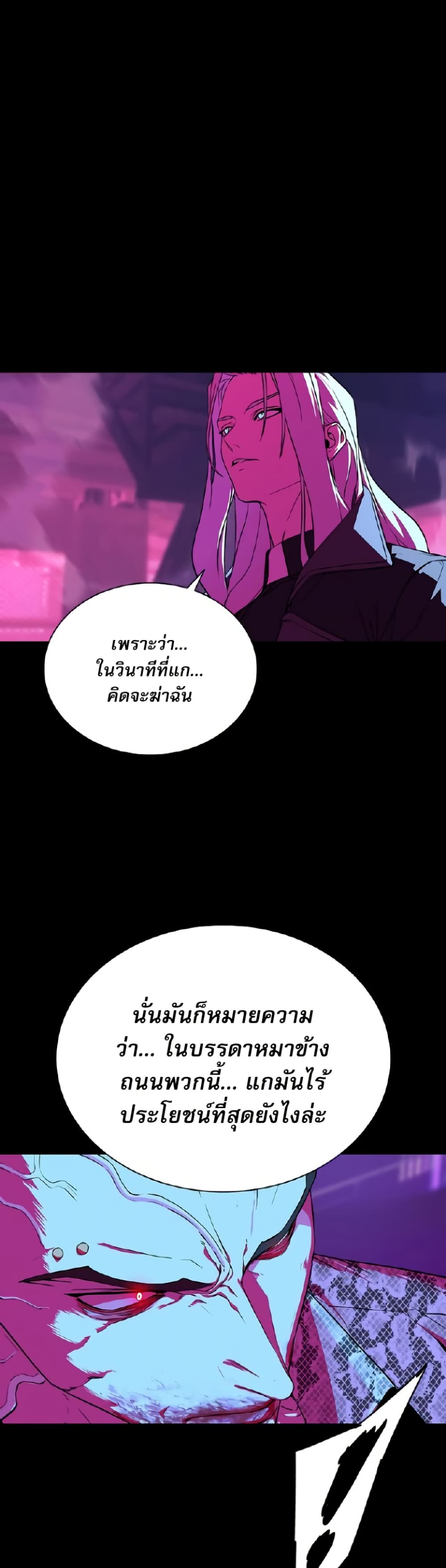 Reveries of the Moonlight page 45