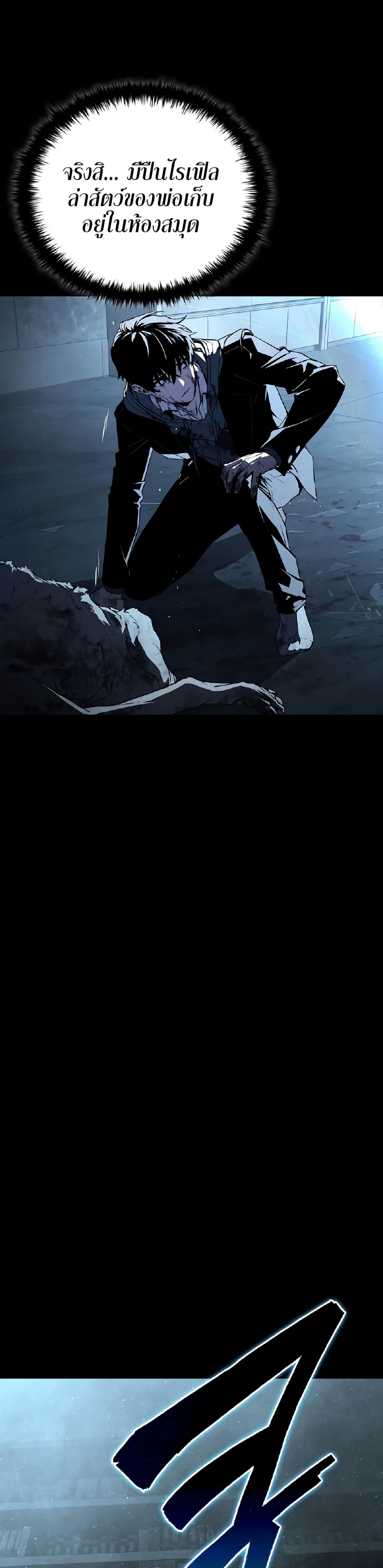Reveries of the Moonlight page 37