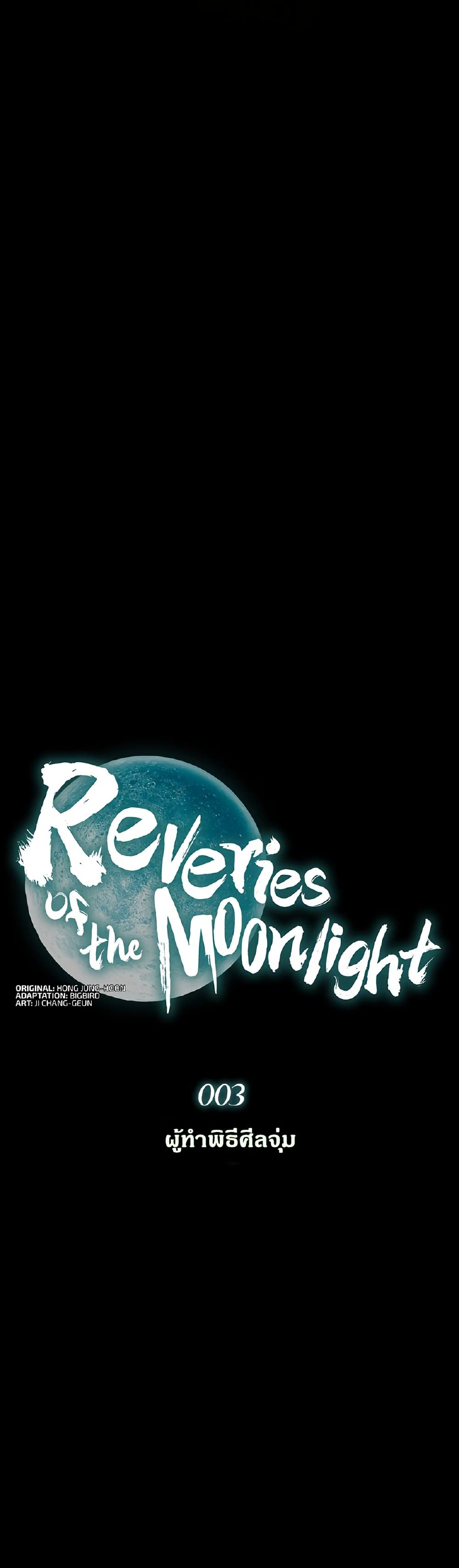 Reveries of the Moonlight page 7
