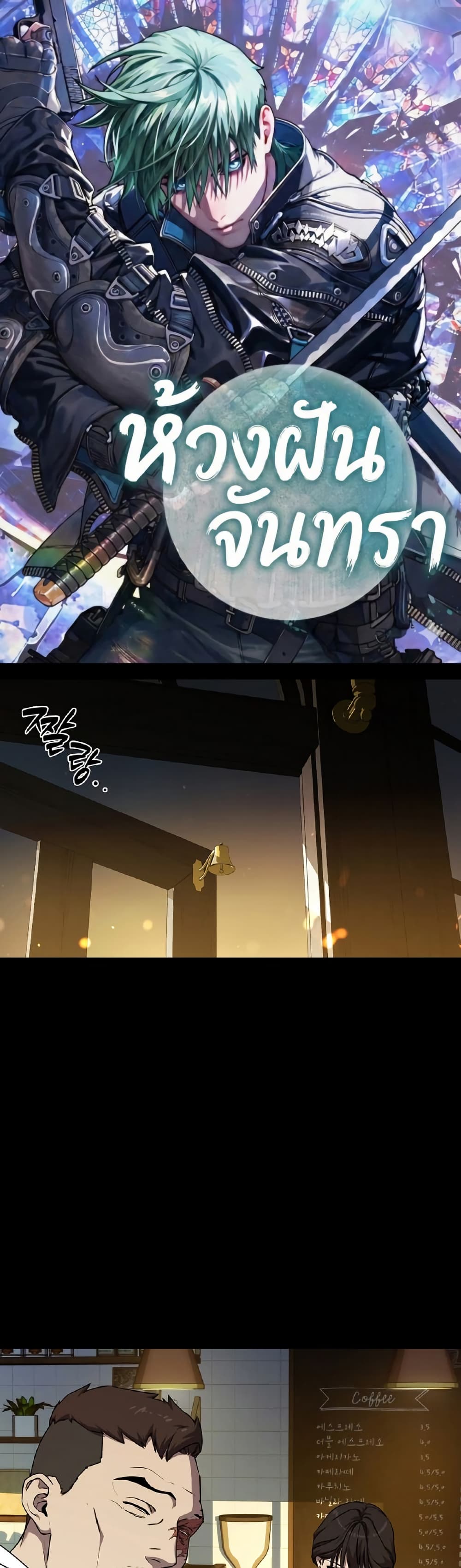 Reveries of the Moonlight page 1