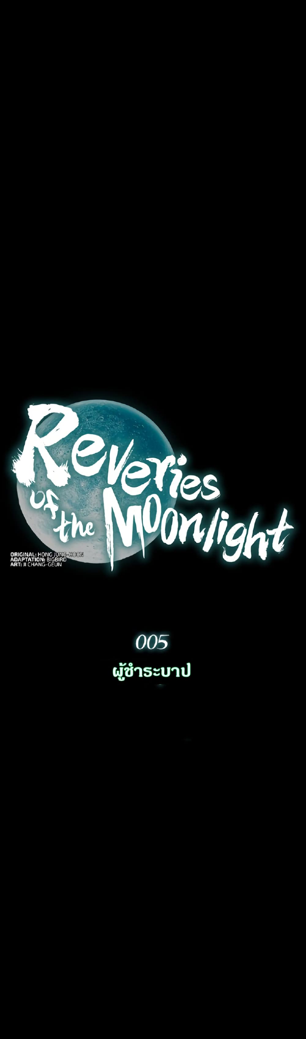 Reveries of the Moonlight page 7