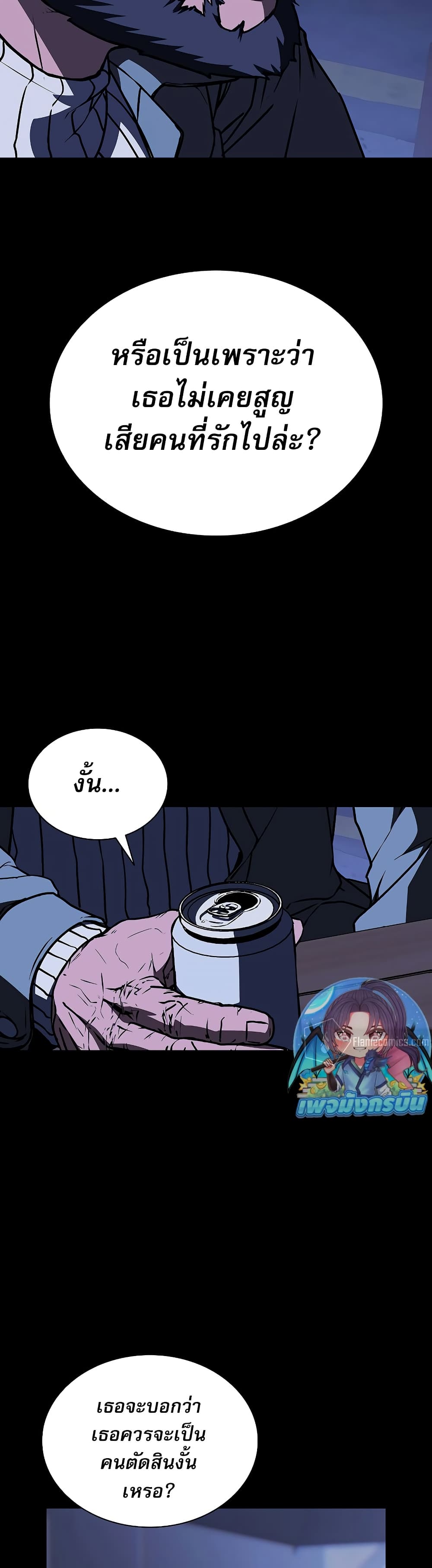 Reveries of the Moonlight page 28