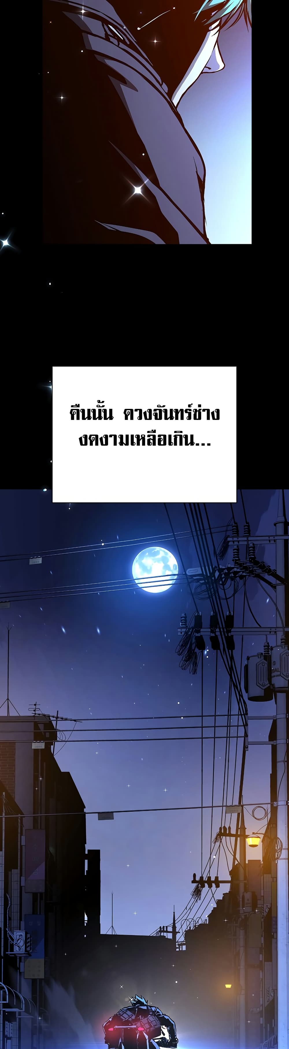 Reveries of the Moonlight page 44