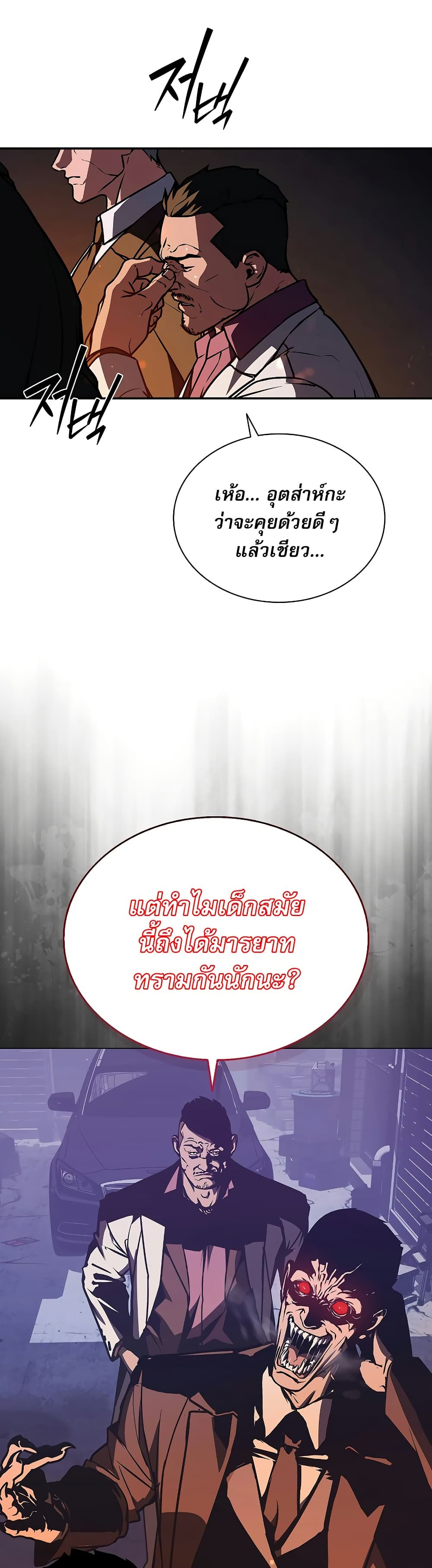 Reveries of the Moonlight page 49