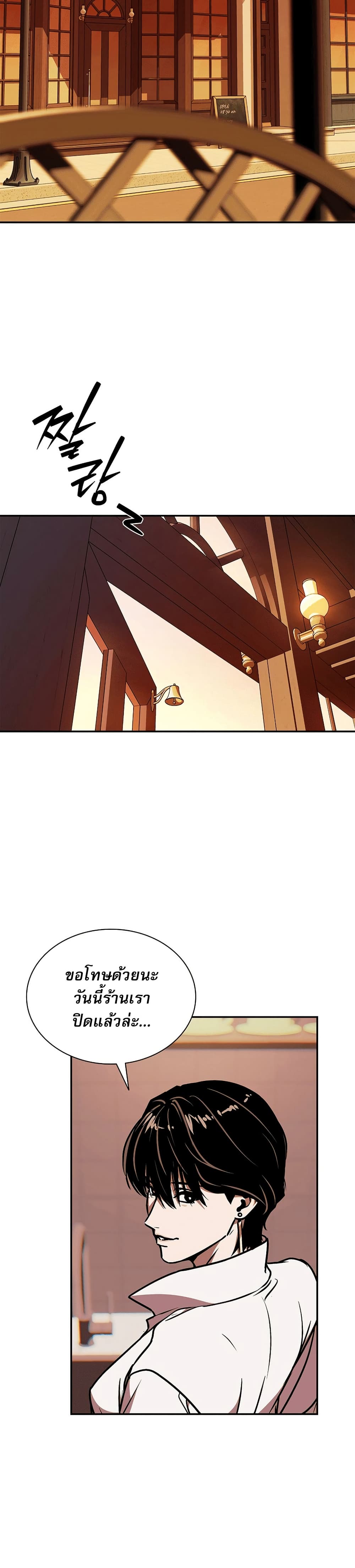 Reveries of the Moonlight page 14