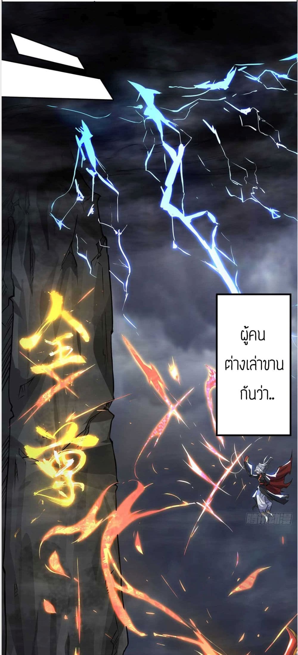 Reversal of God King page 6