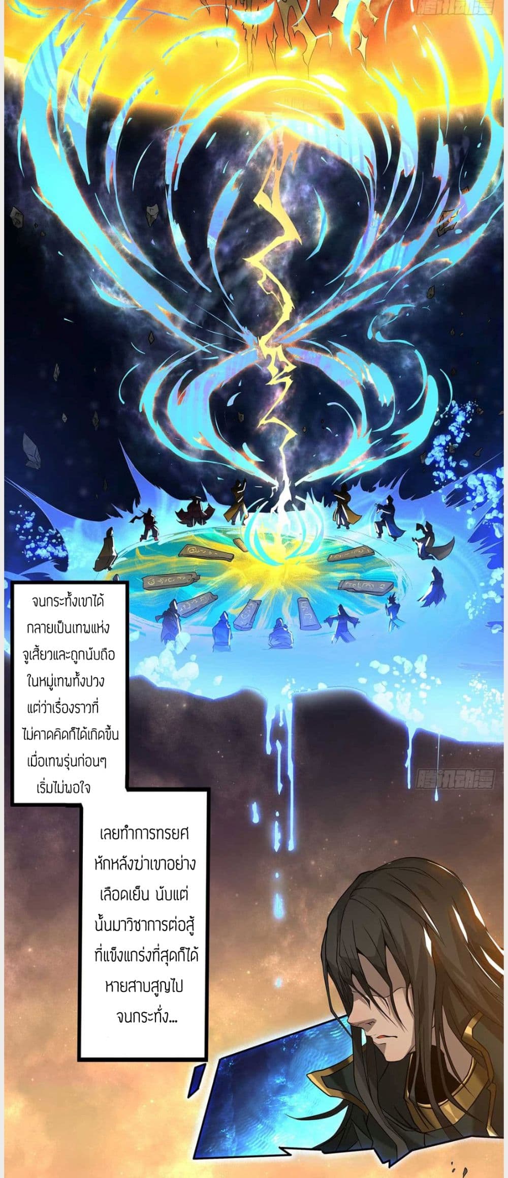 Reversal of God King page 8