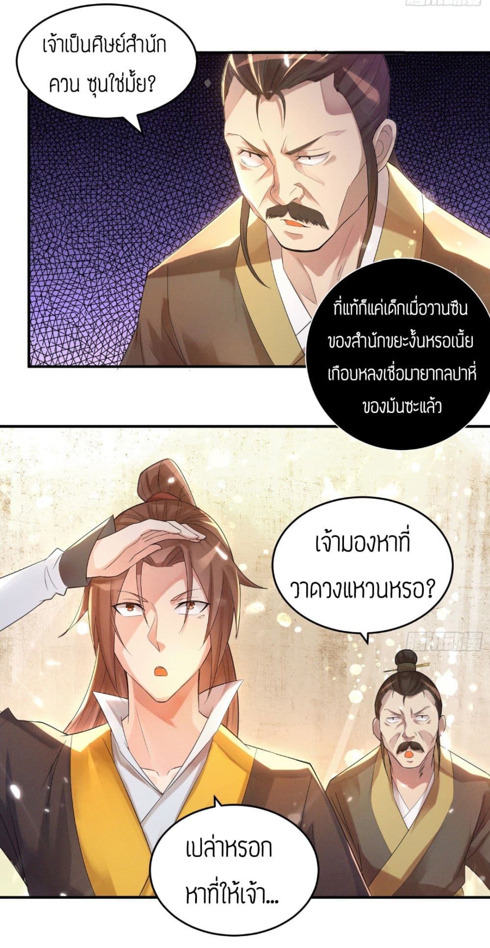 Reversal of God King page 3