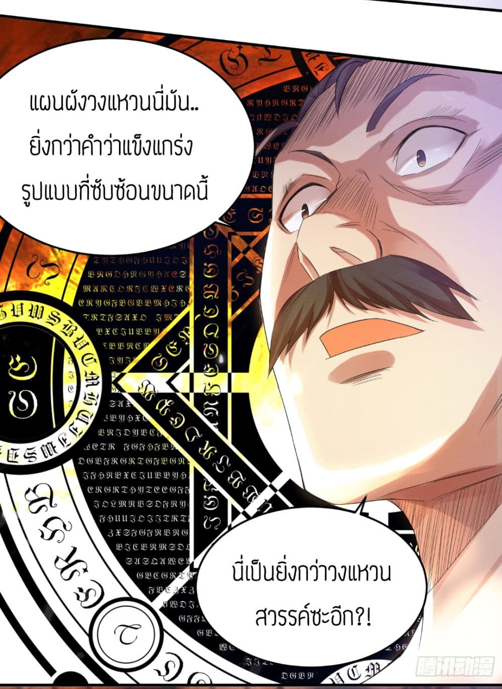 Reversal of God King page 8