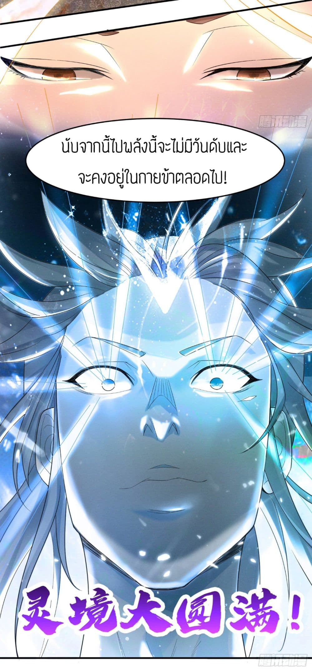 Reversal of God King page 10