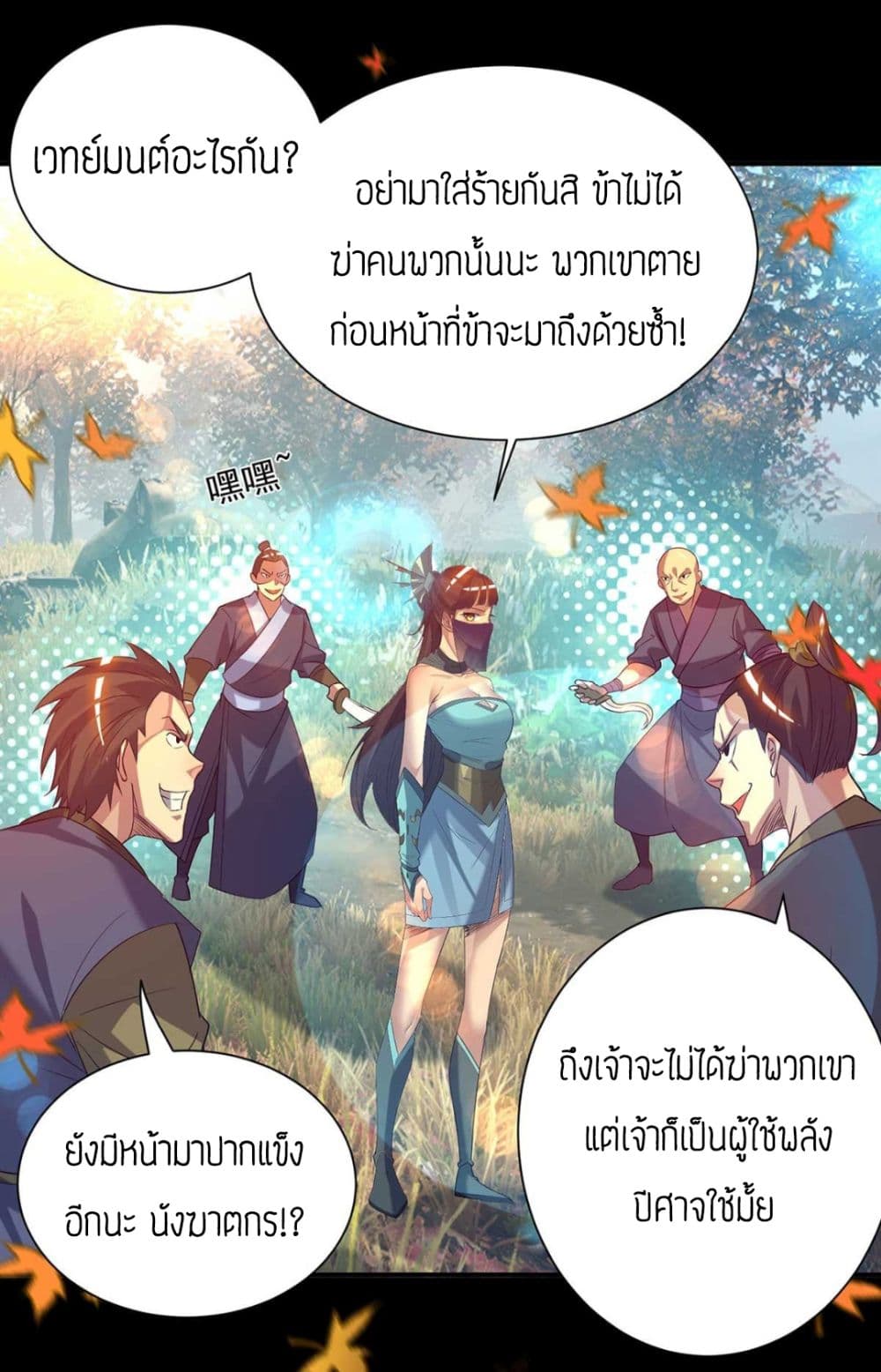 Reversal of God King page 3