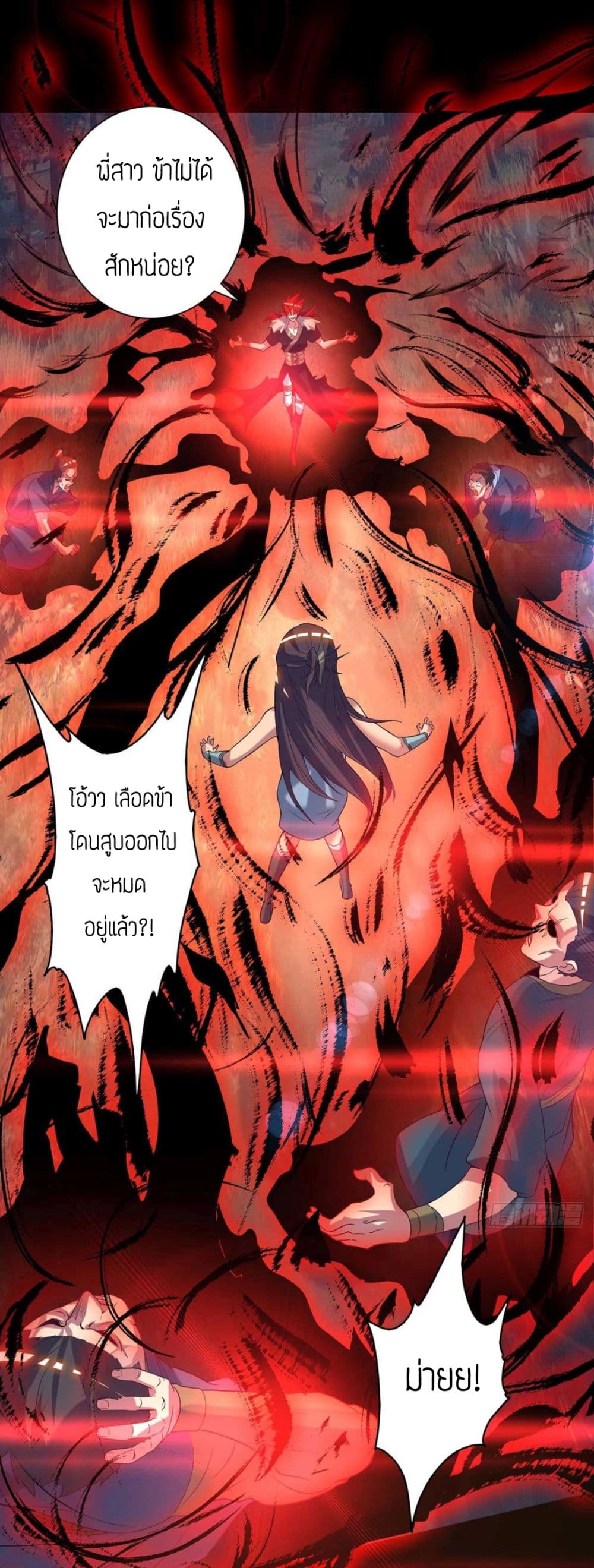 Reversal of God King page 9