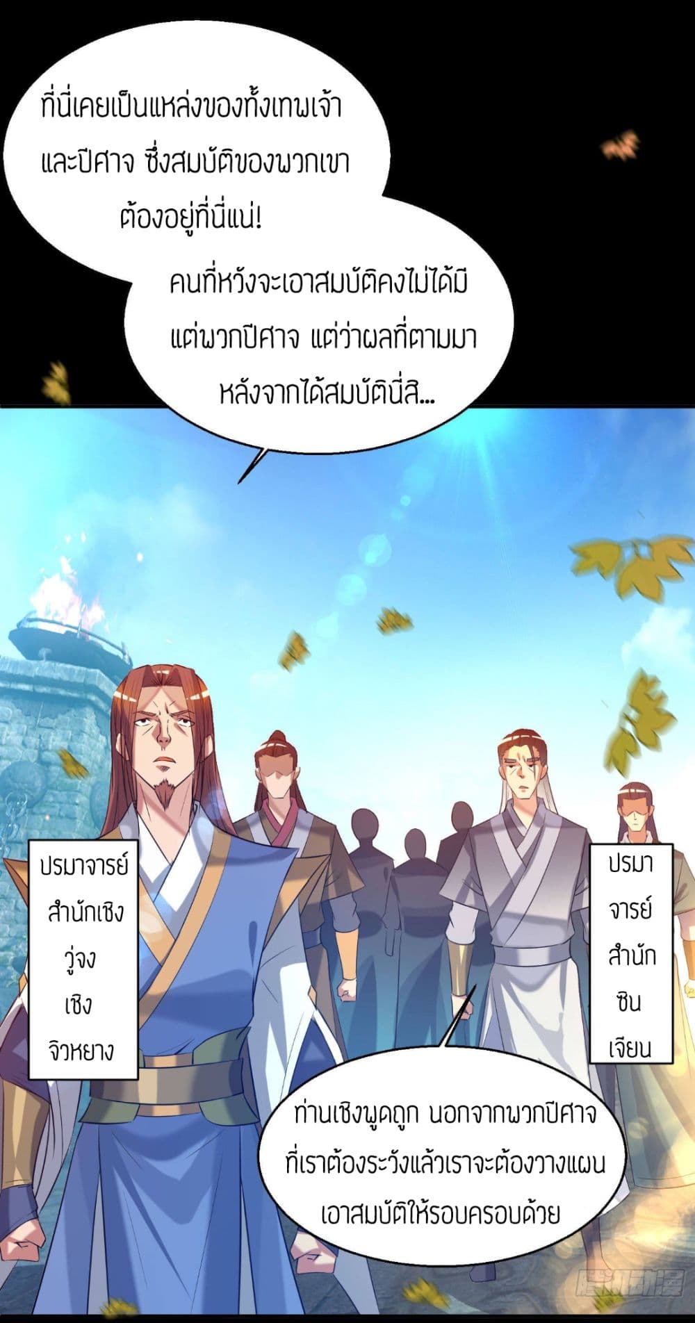 Reversal of God King page 3
