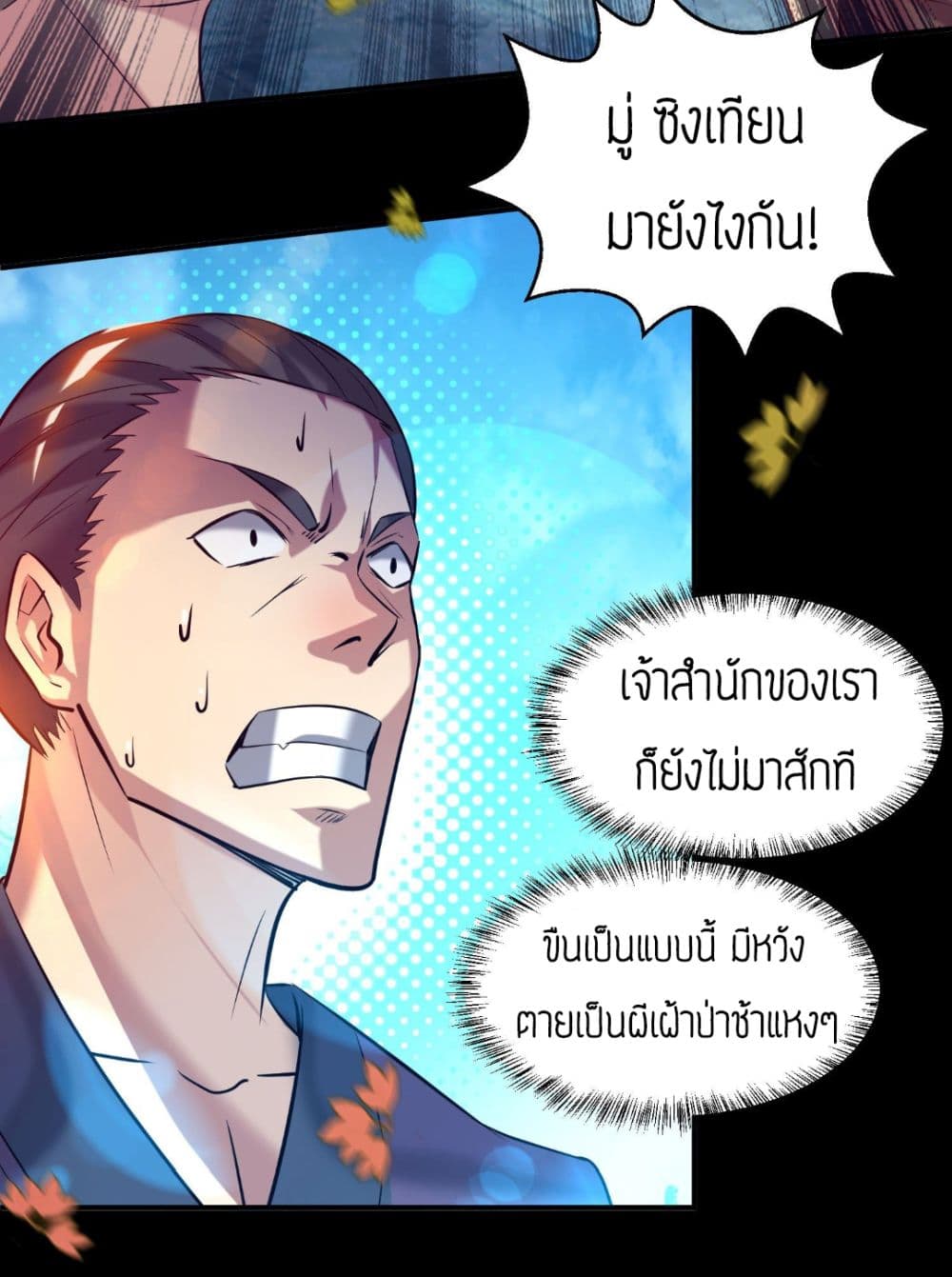 Reversal of God King page 9