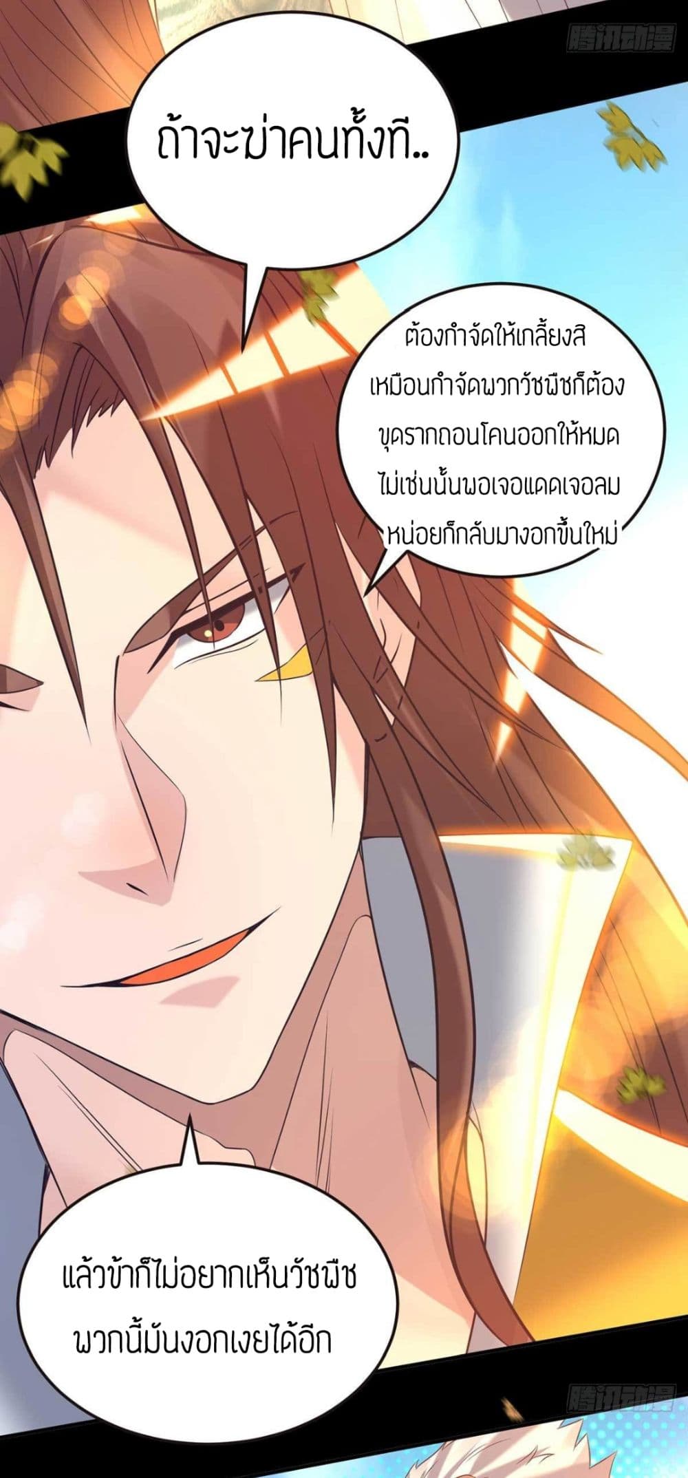 Reversal of God King page 7