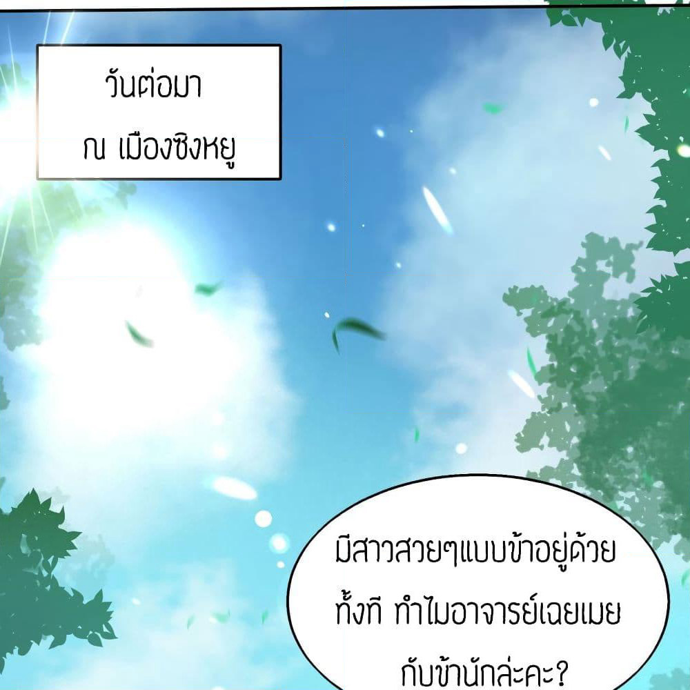 Reversal of God King page 2