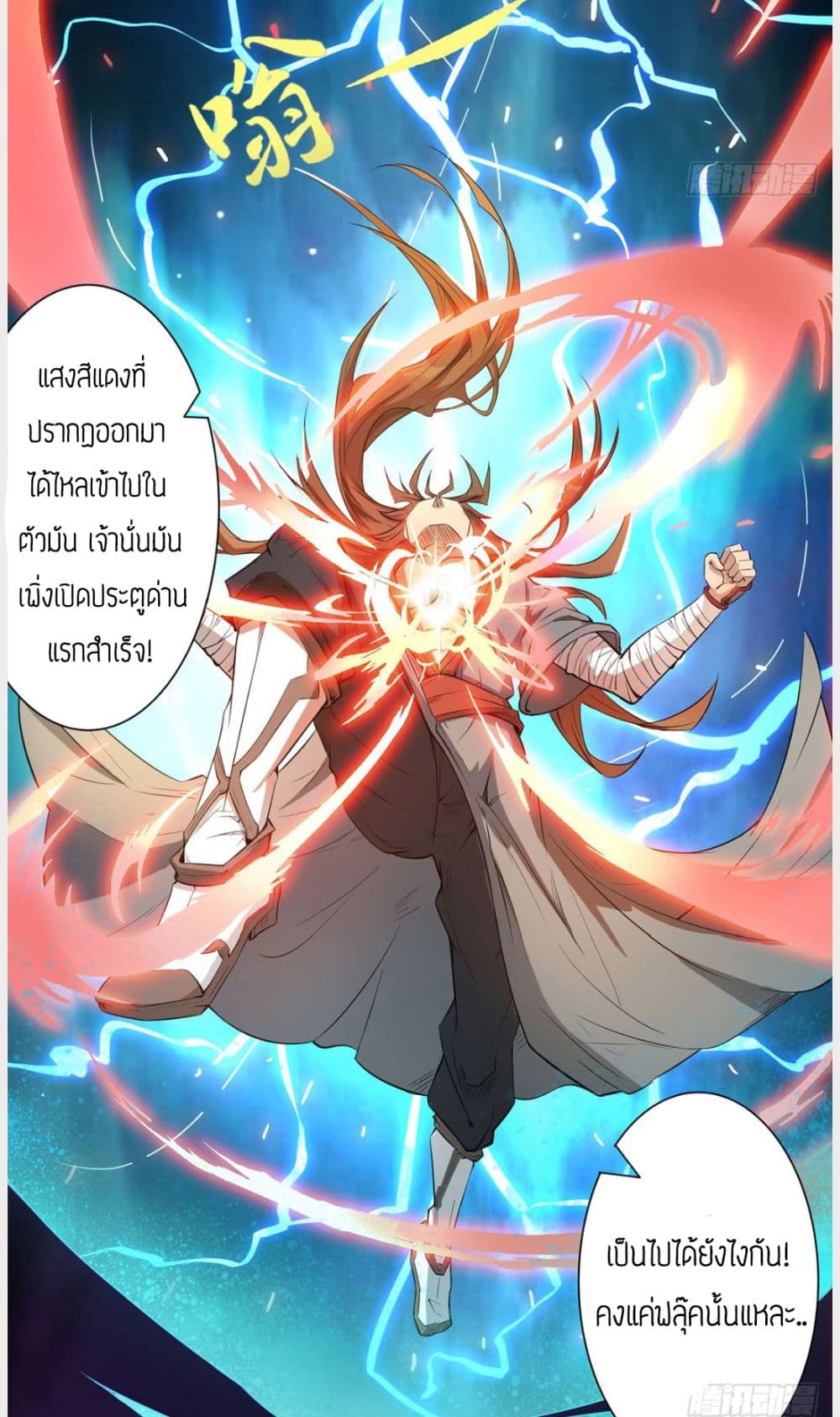 Reversal of God King page 3