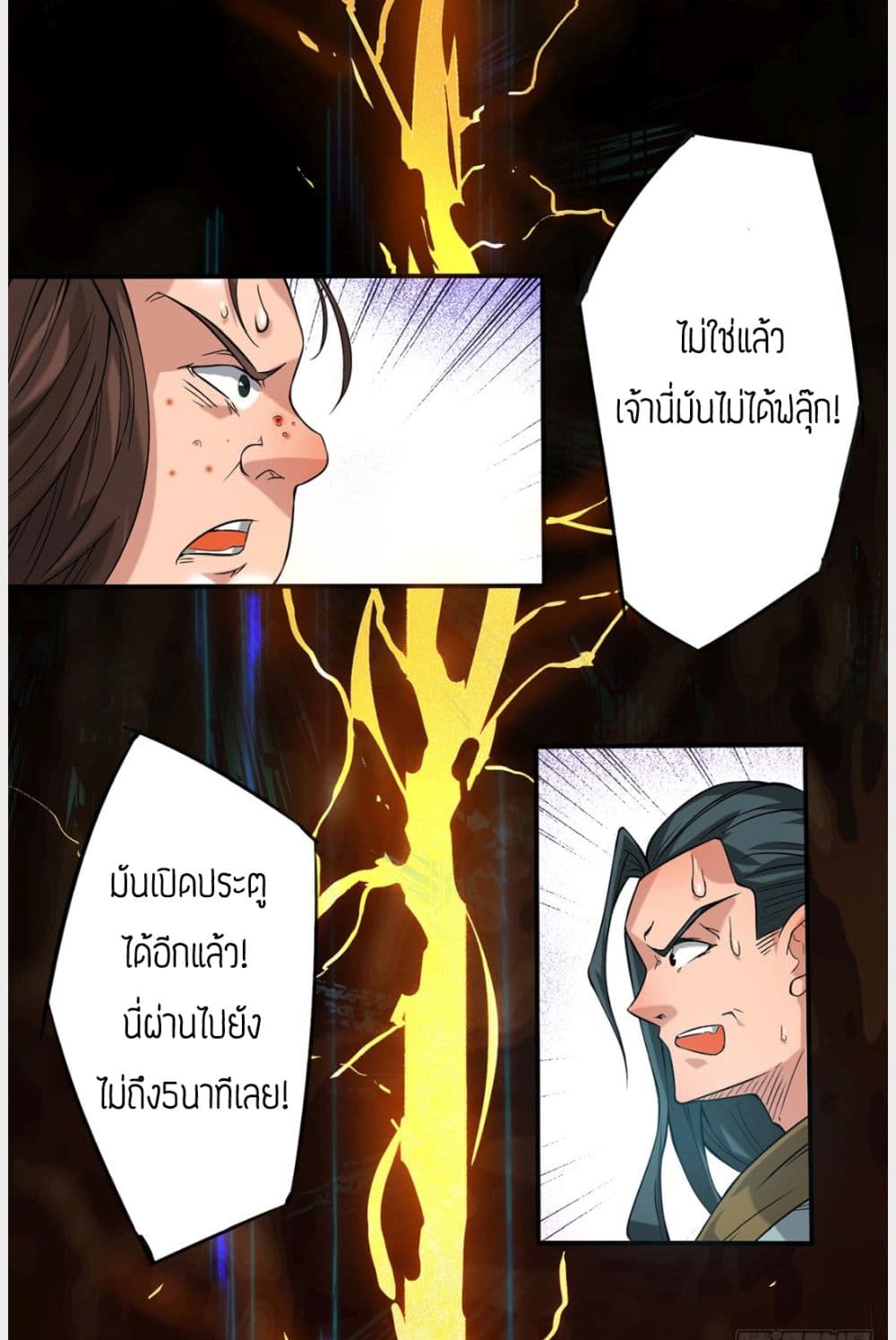 Reversal of God King page 7