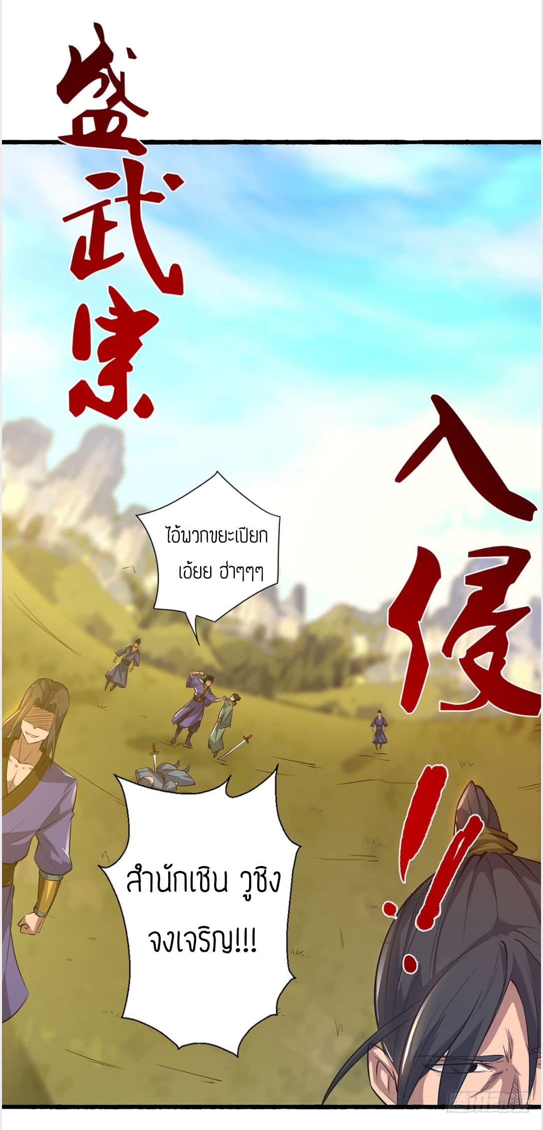 Reversal of God King page 2
