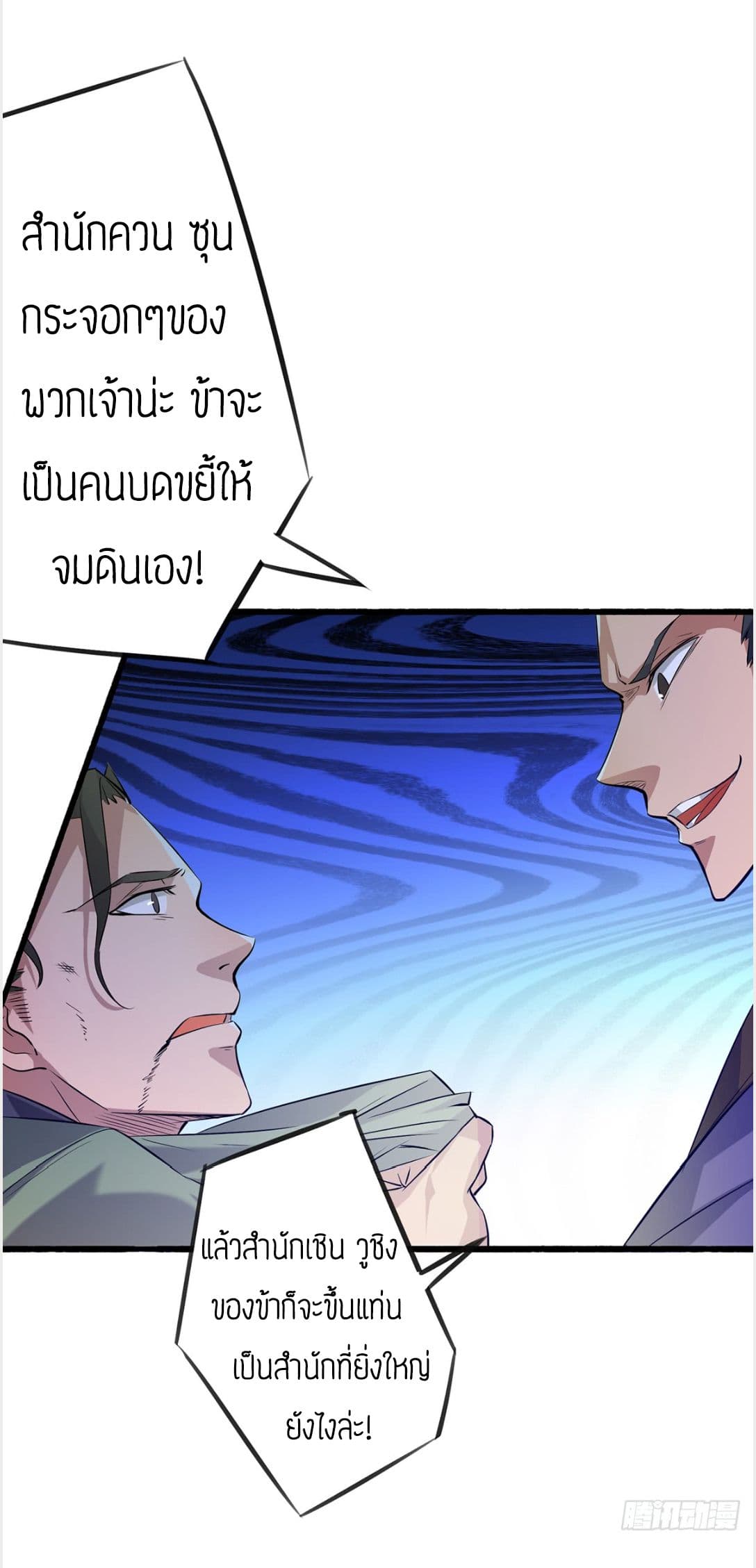 Reversal of God King page 3