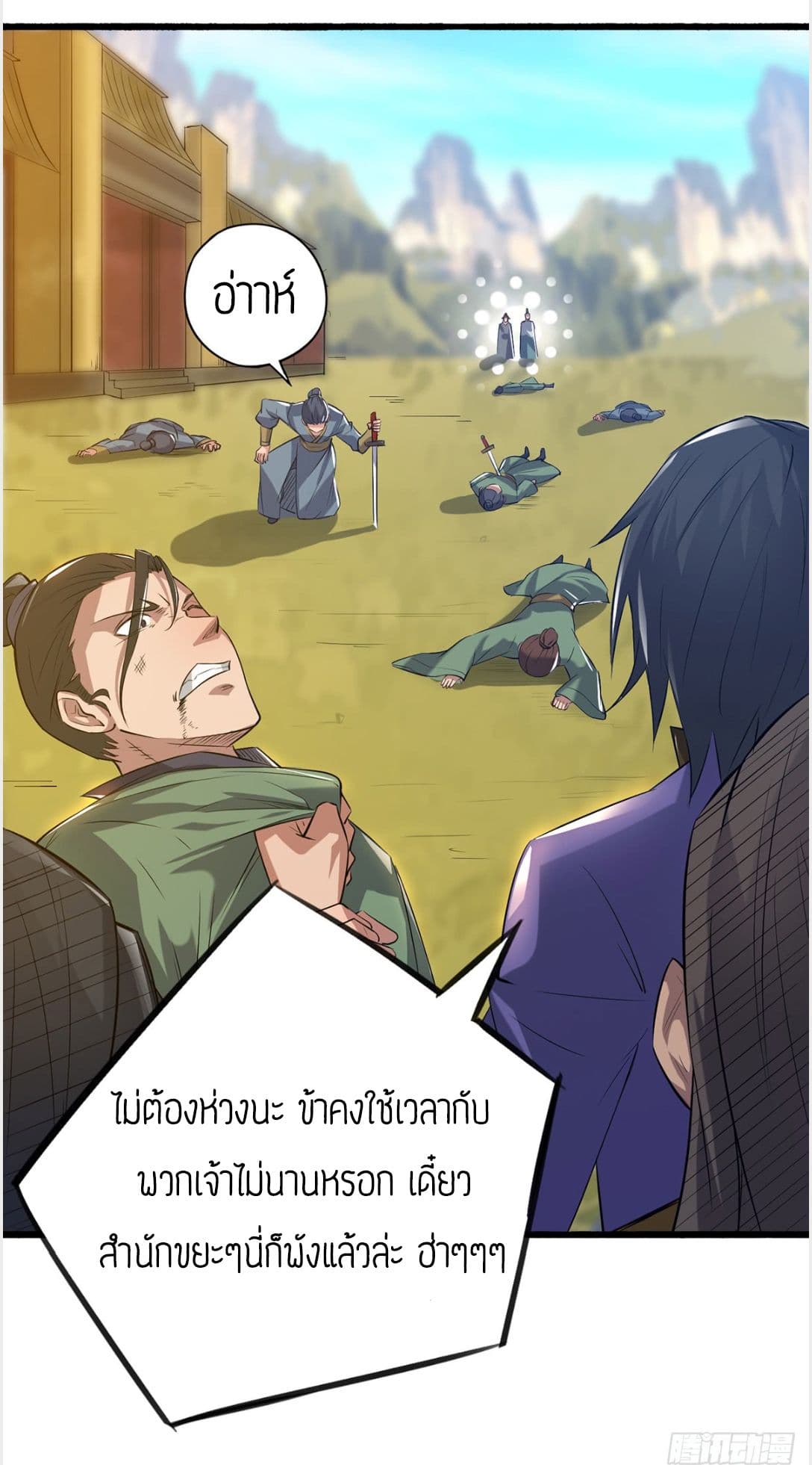 Reversal of God King page 4