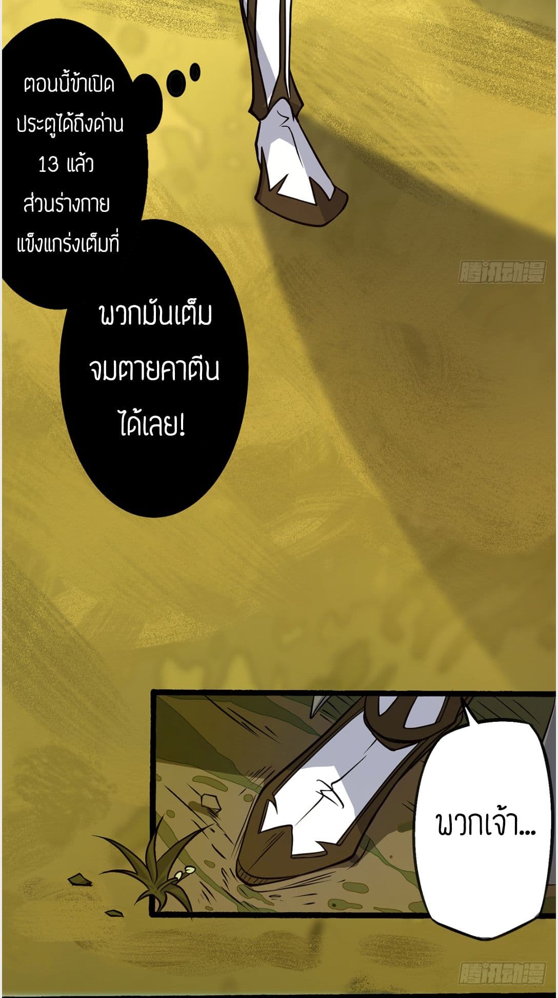 Reversal of God King page 7