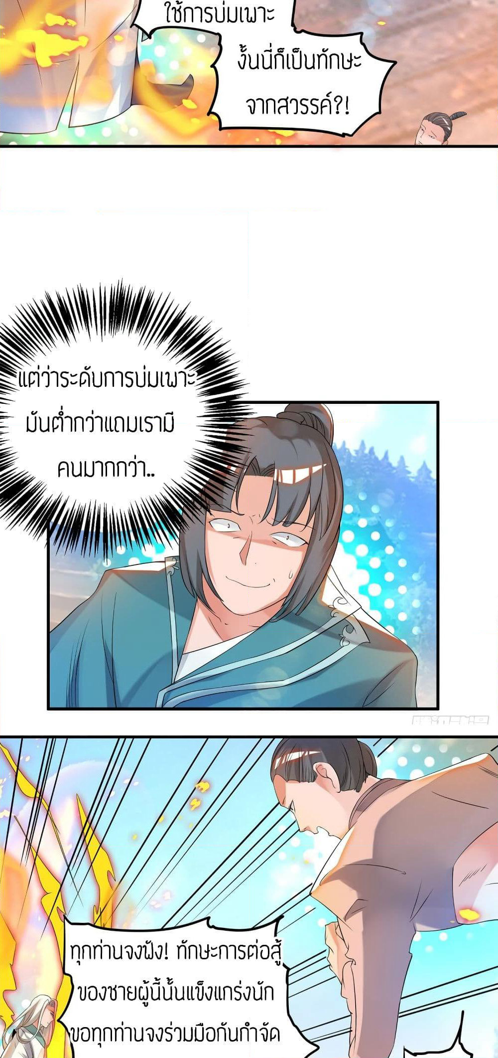 Reversal of God King page 9