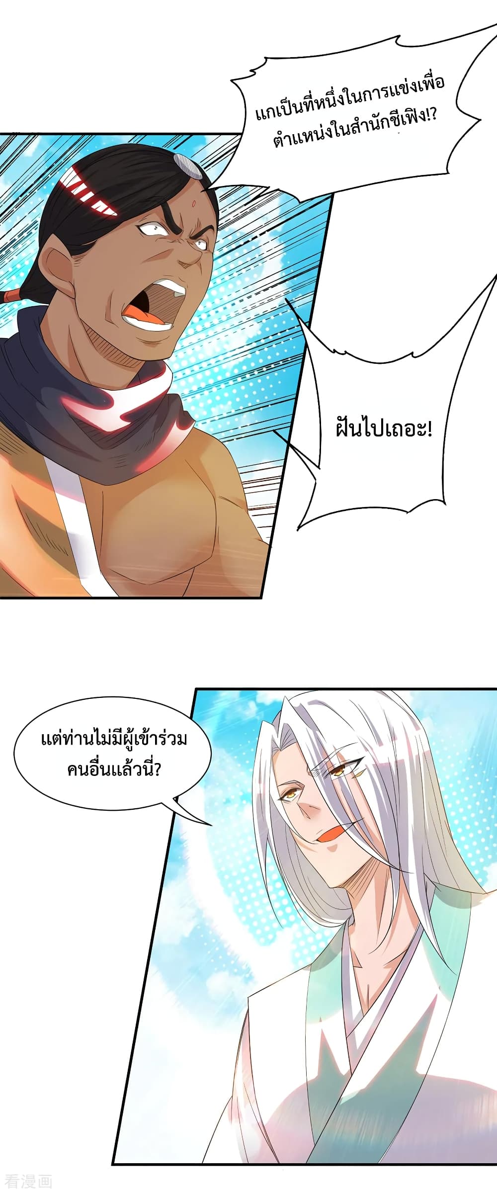 Reversal of God King page 8